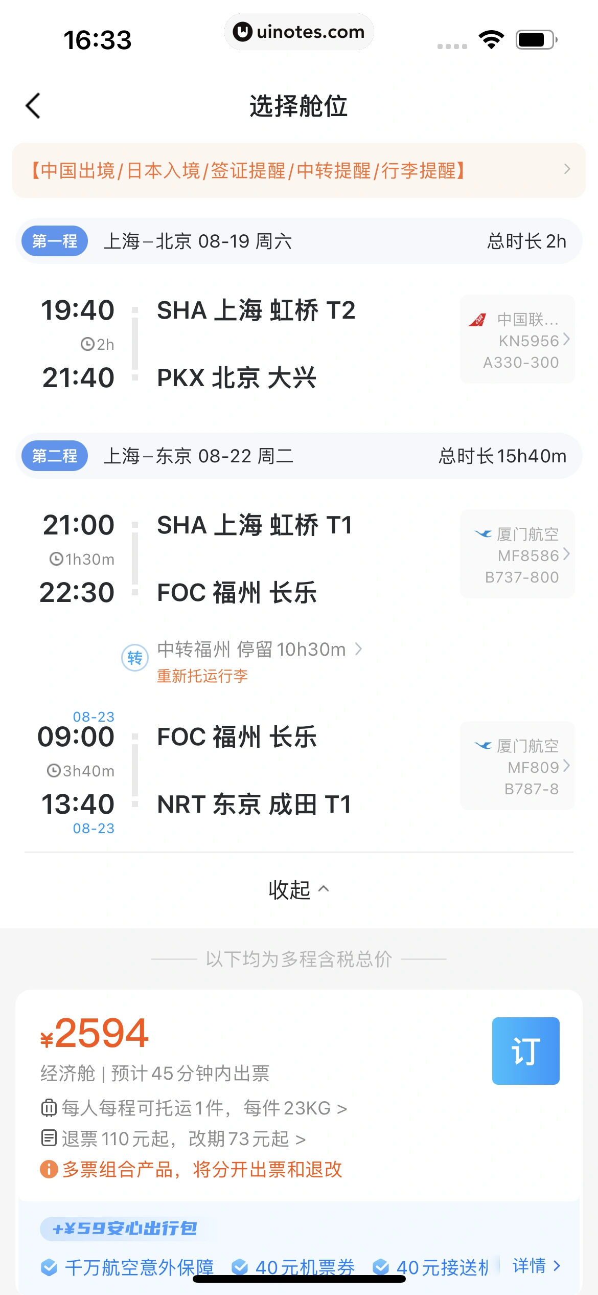 飞常准 App 截图 097 - UI Notes