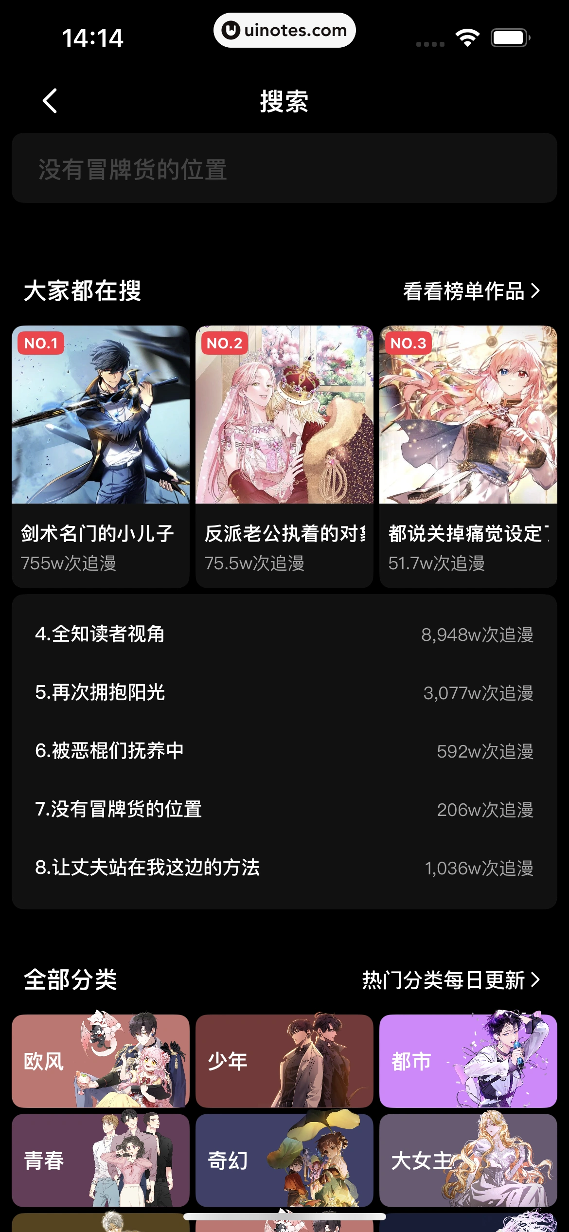 PODO漫画 App 截图 161 - UI Notes