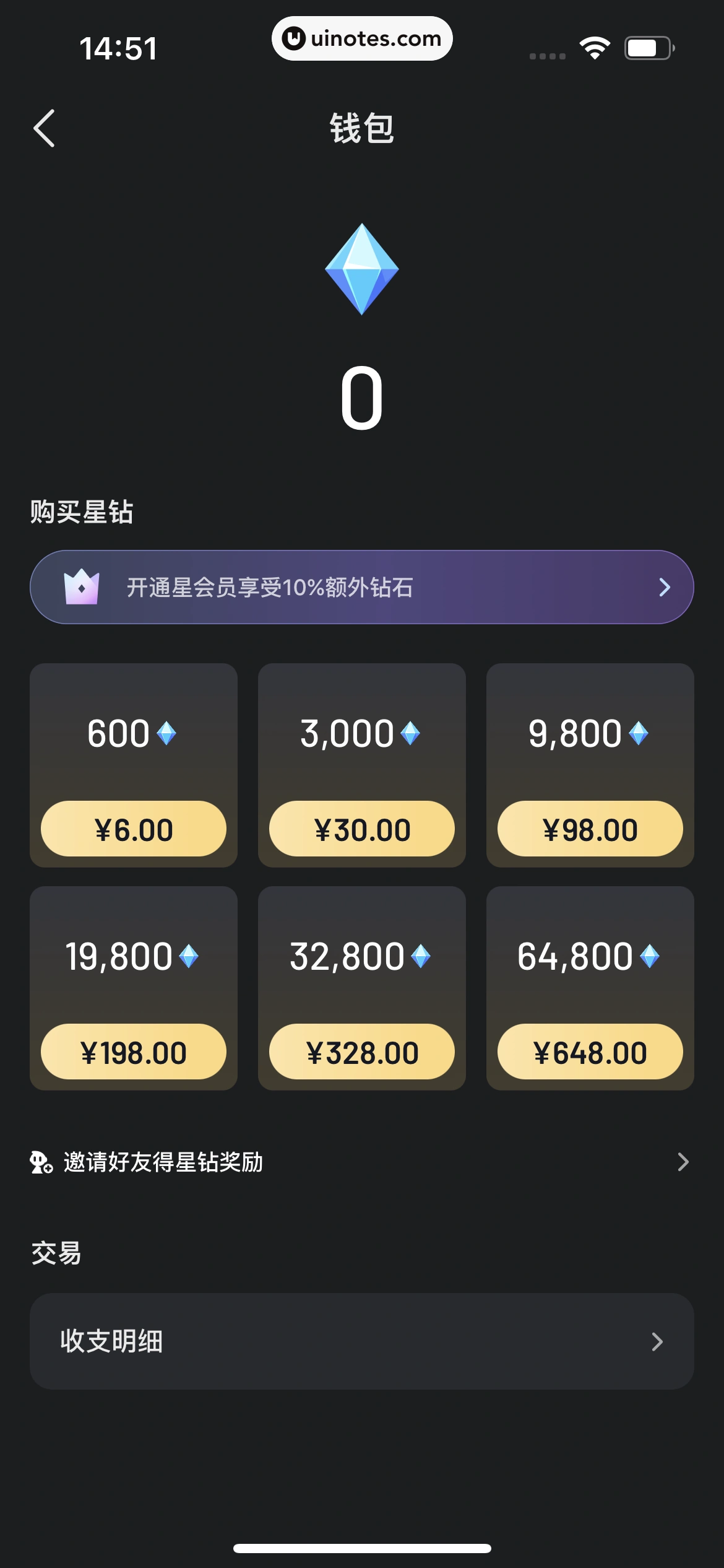 星野 App 截图 226 - UI Notes