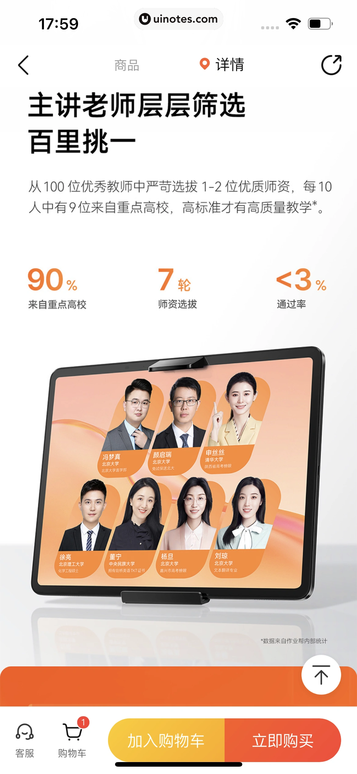 作业帮 App 截图 127 - UI Notes