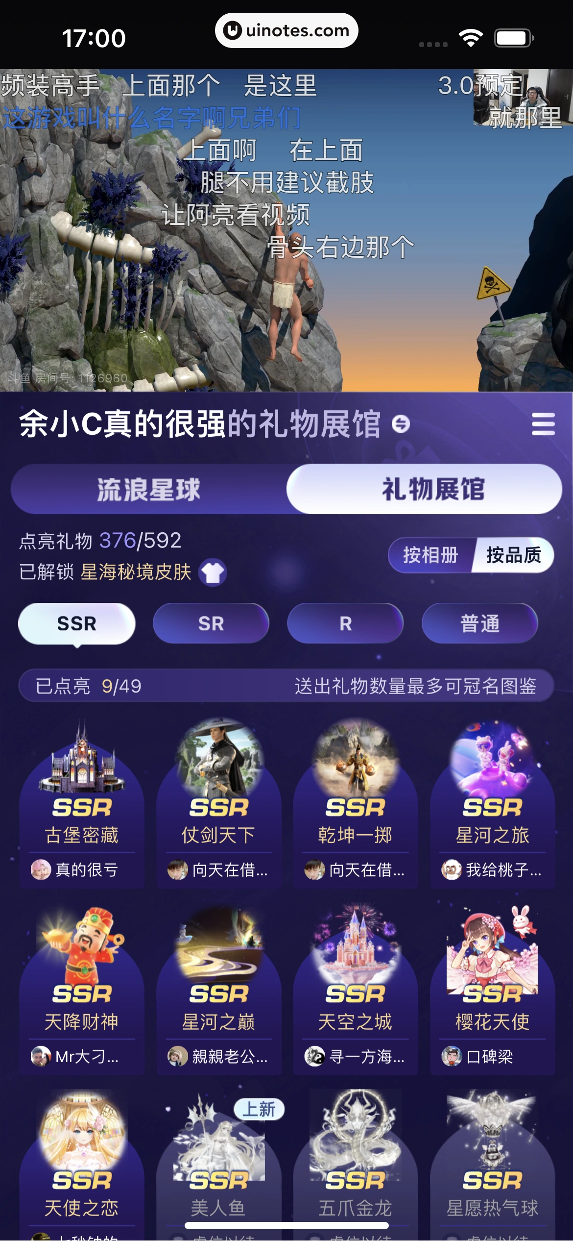 斗鱼 App 截图 105 - UI Notes