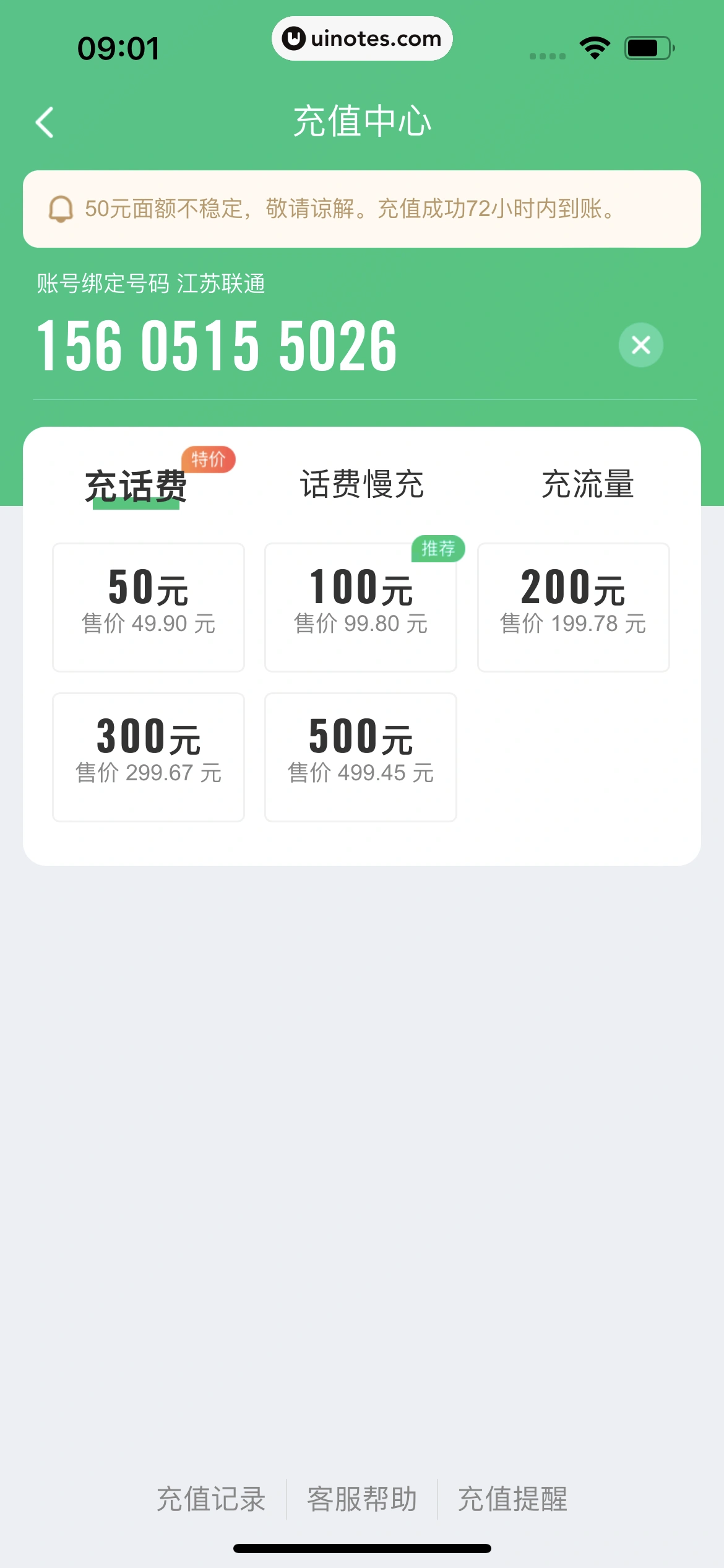 同程旅行 App 截图 309 - UI Notes