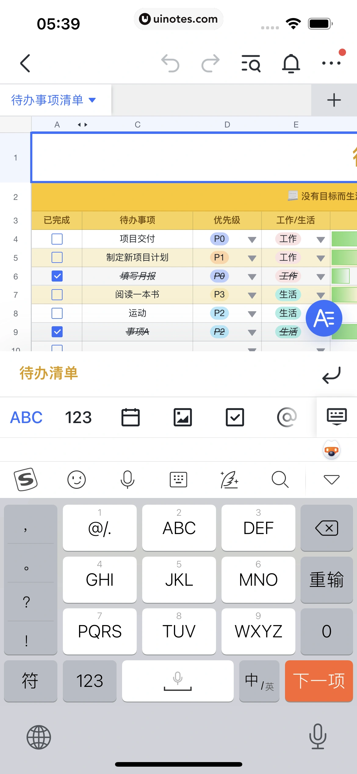 飞书 App 截图 193 - UI Notes