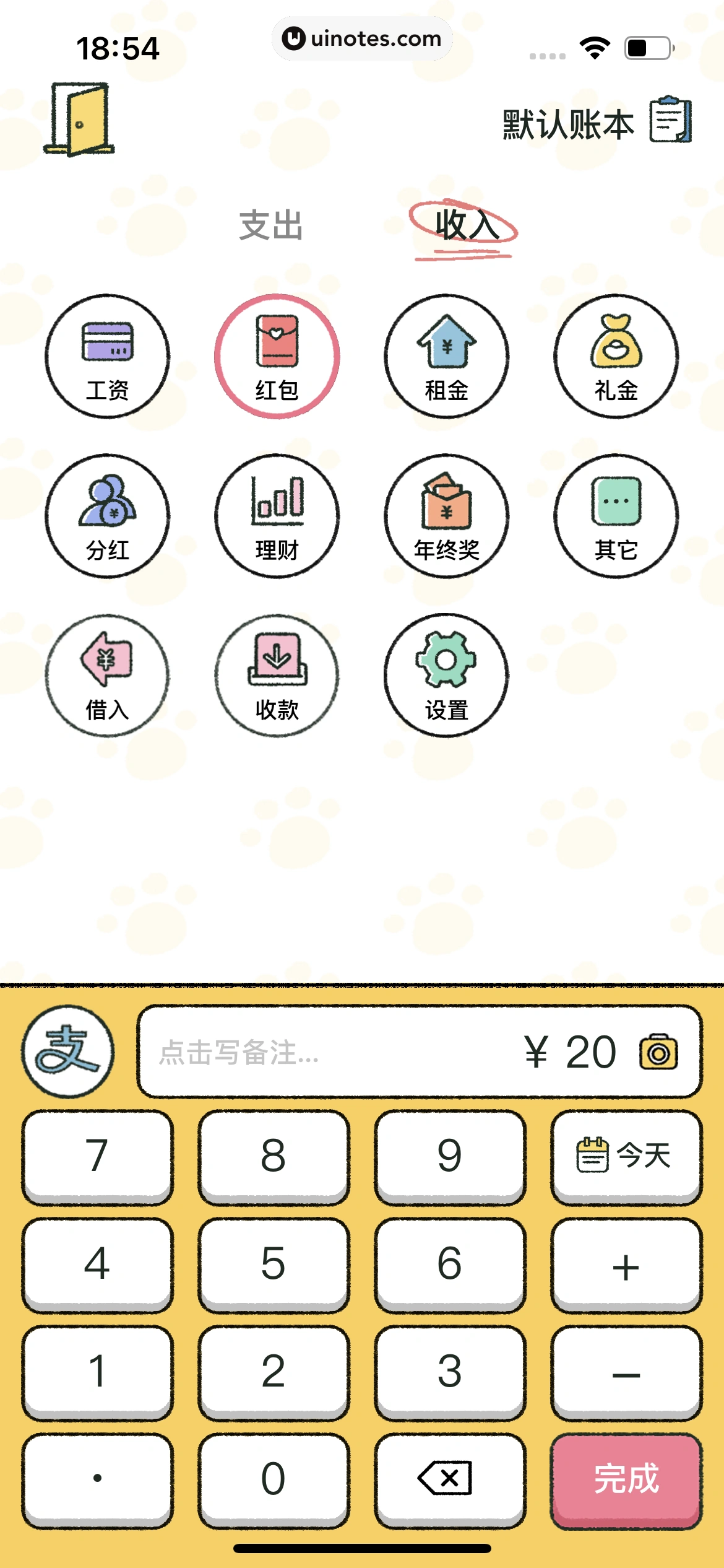 喵喵记账 App 截图 142 - UI Notes