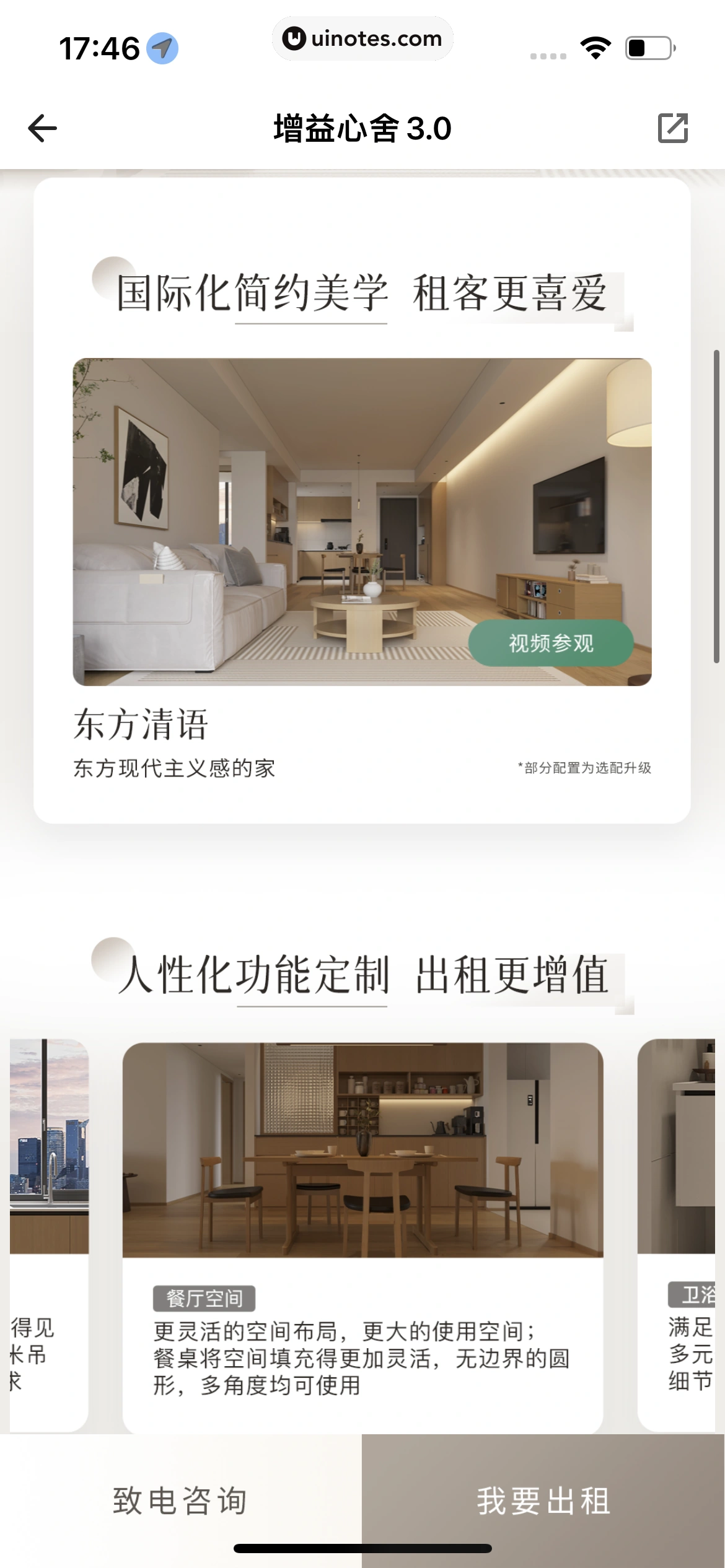 自如 App 截图 767 - UI Notes