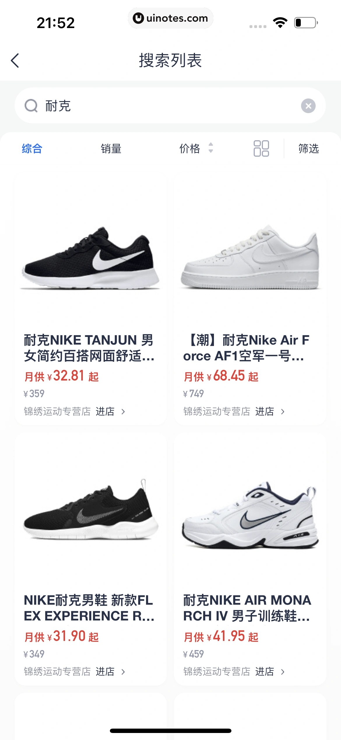 安逸花 App 截图 277 - UI Notes