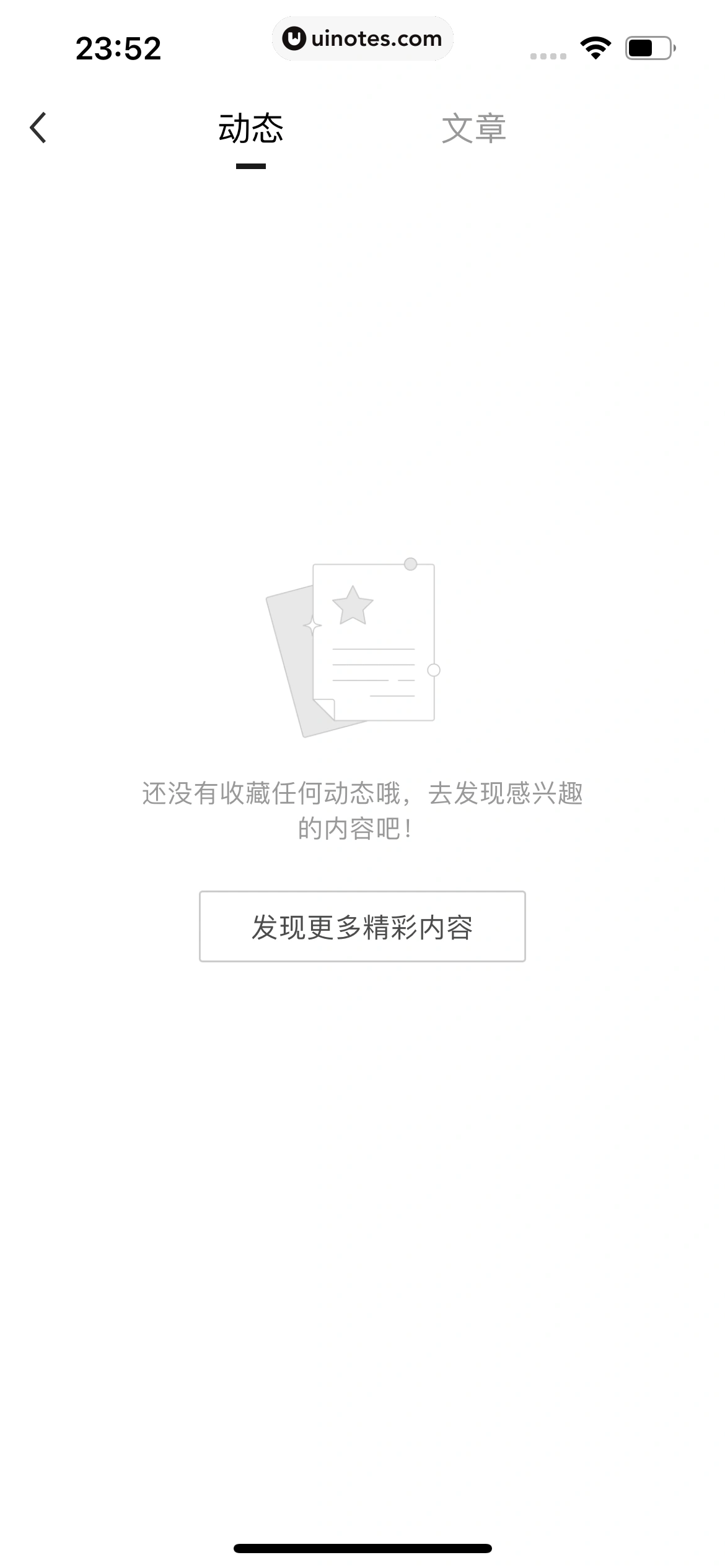 月食 App 截图 205 - UI Notes