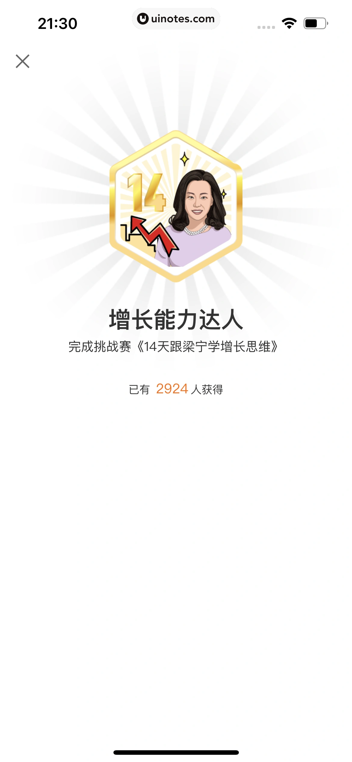得到 App 截图 659 - UI Notes