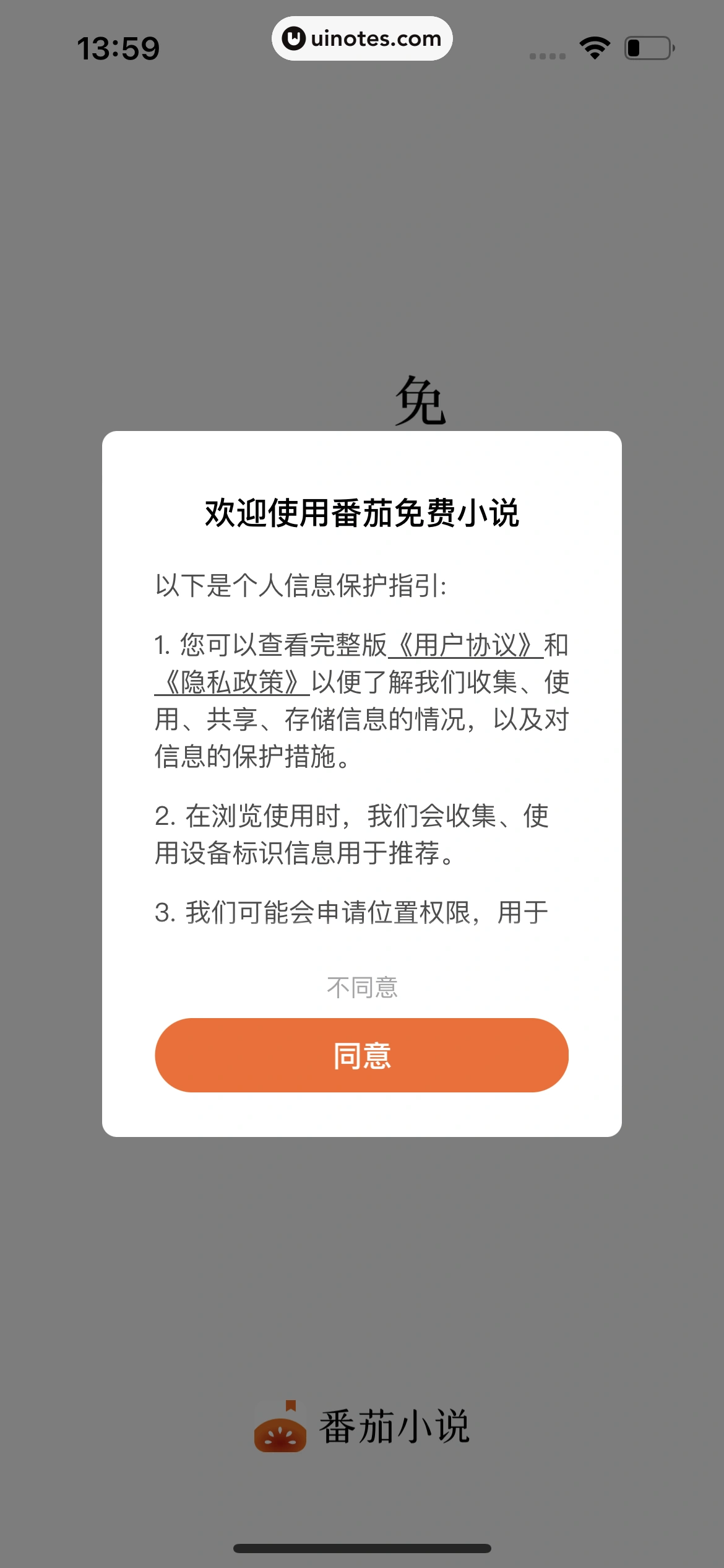 番茄小说 App 截图 006 - UI Notes