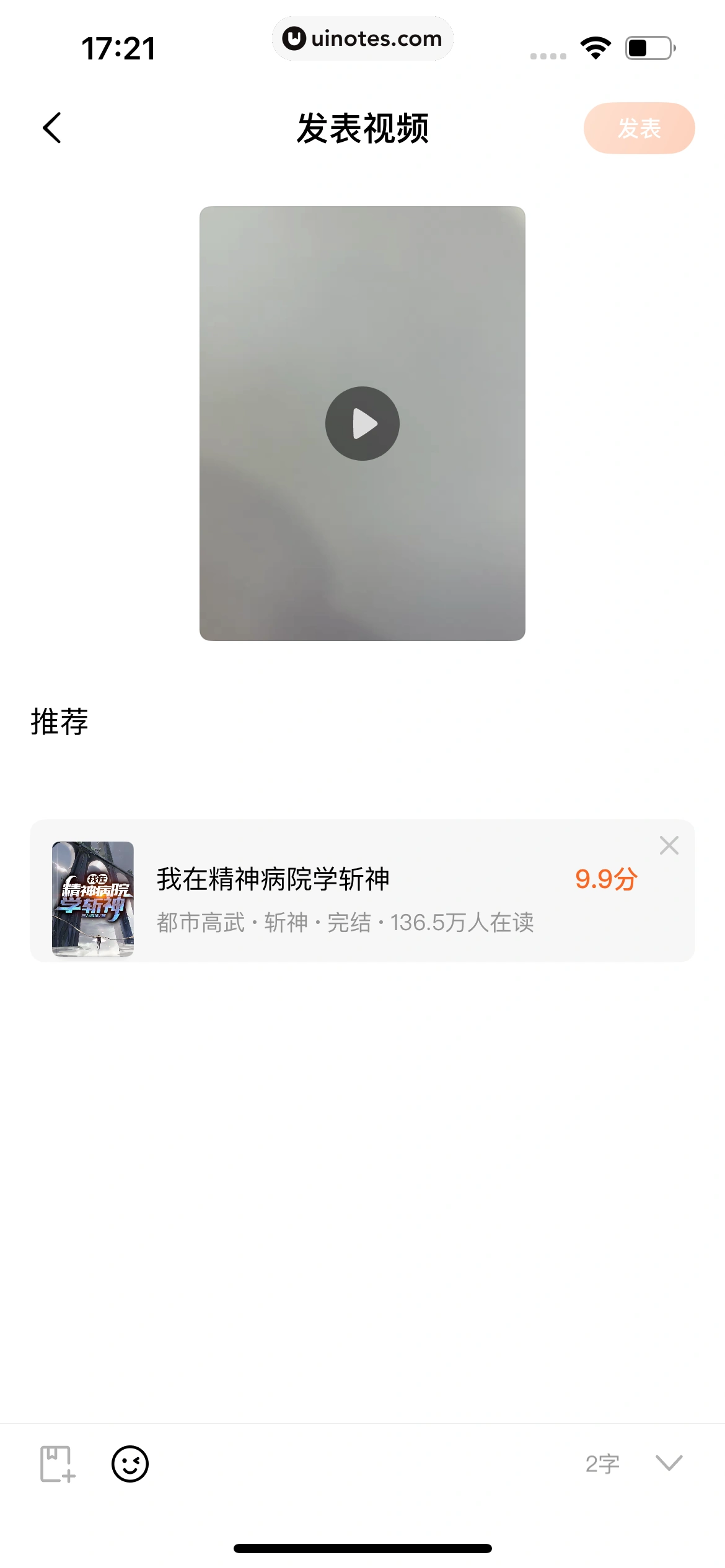番茄小说 App 截图 436 - UI Notes