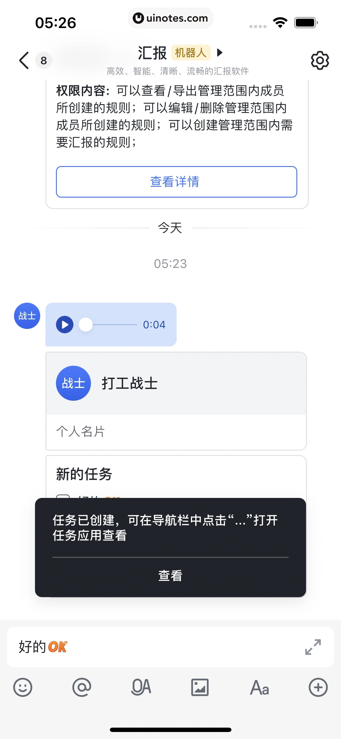飞书 App 截图 084 - UI Notes