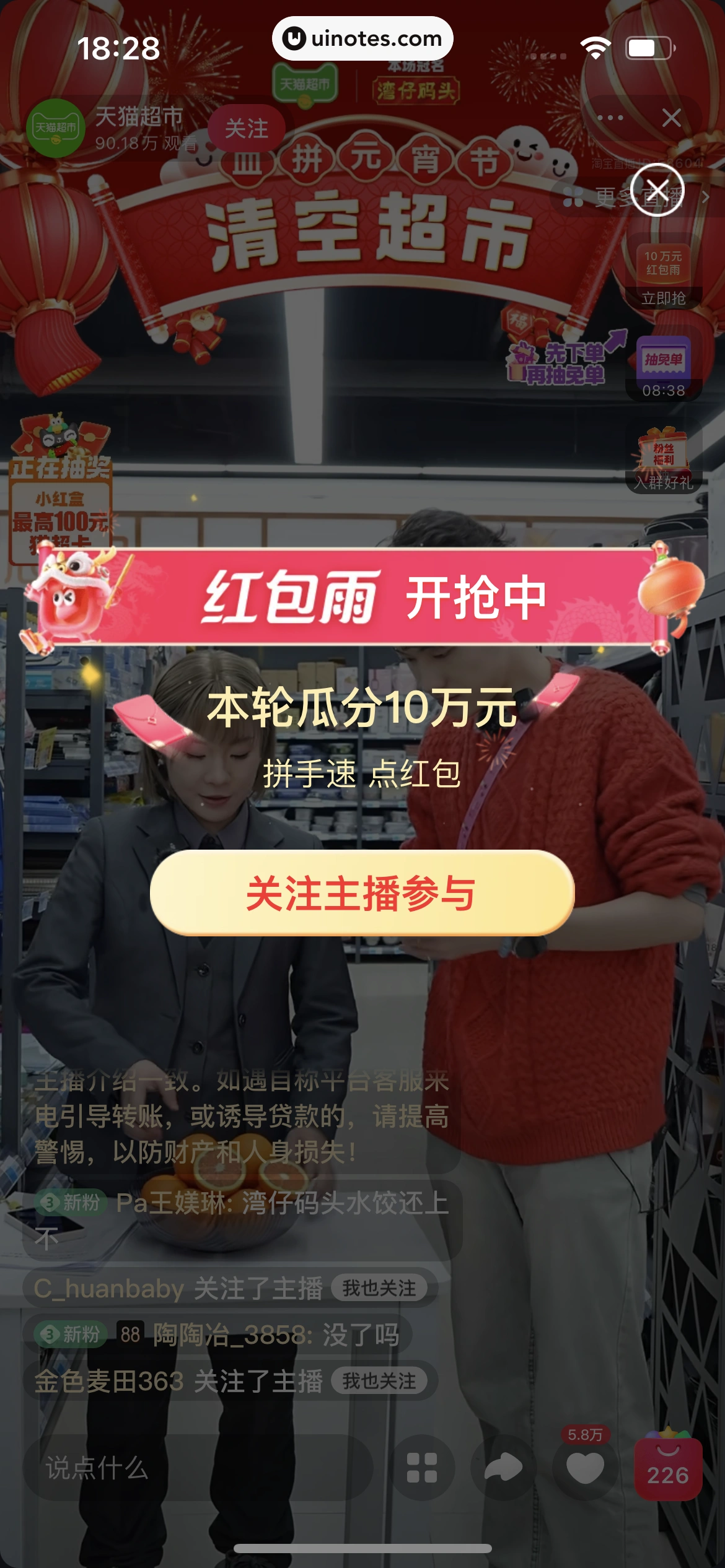 手机天猫 App 截图 0656 - UI Notes
