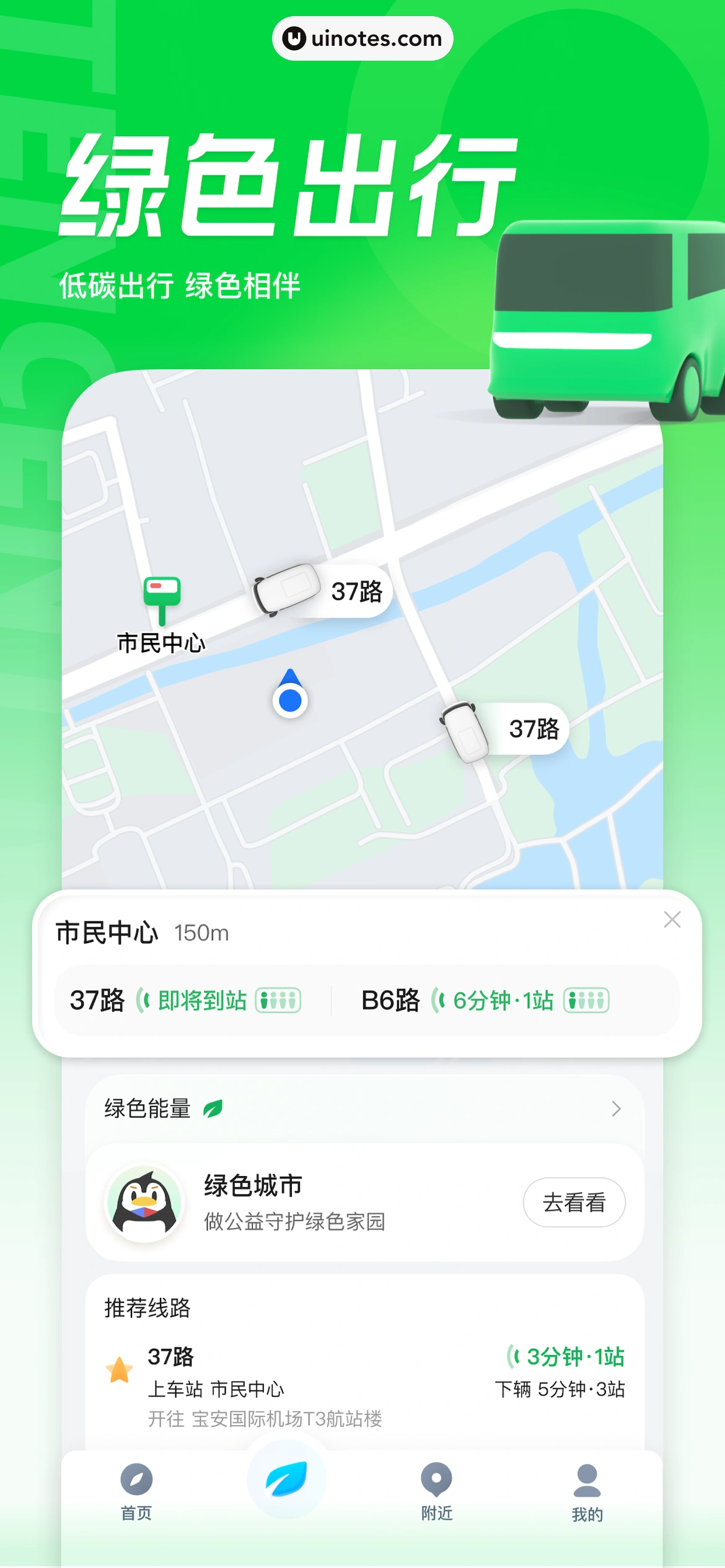 腾讯地图 App 截图 004 - UI Notes