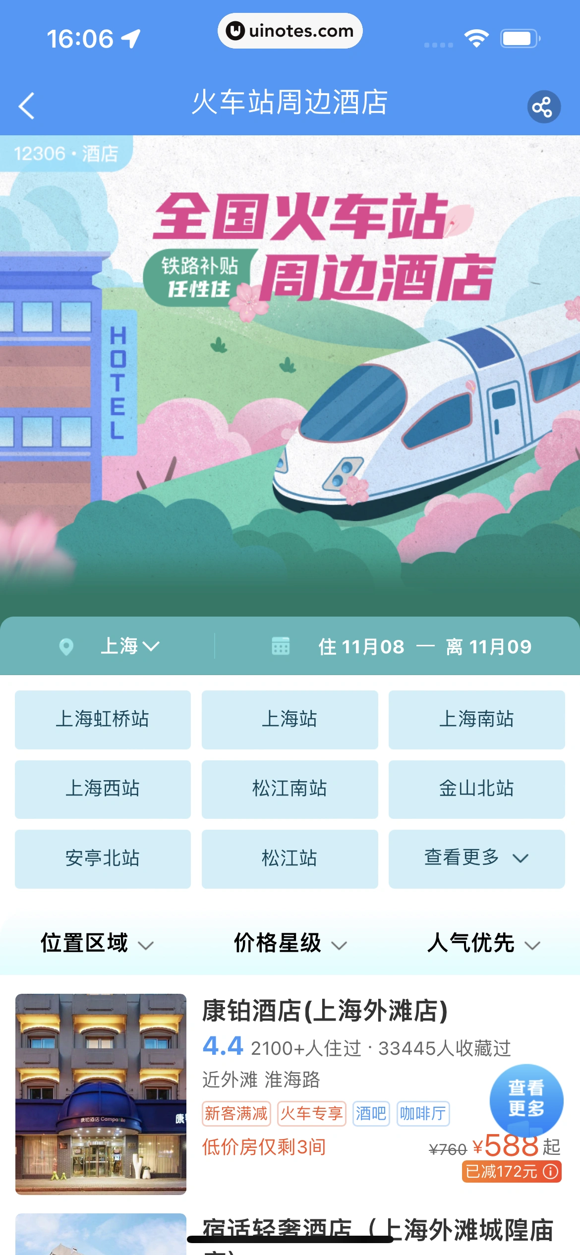 铁路12306 App 截图 199 - UI Notes