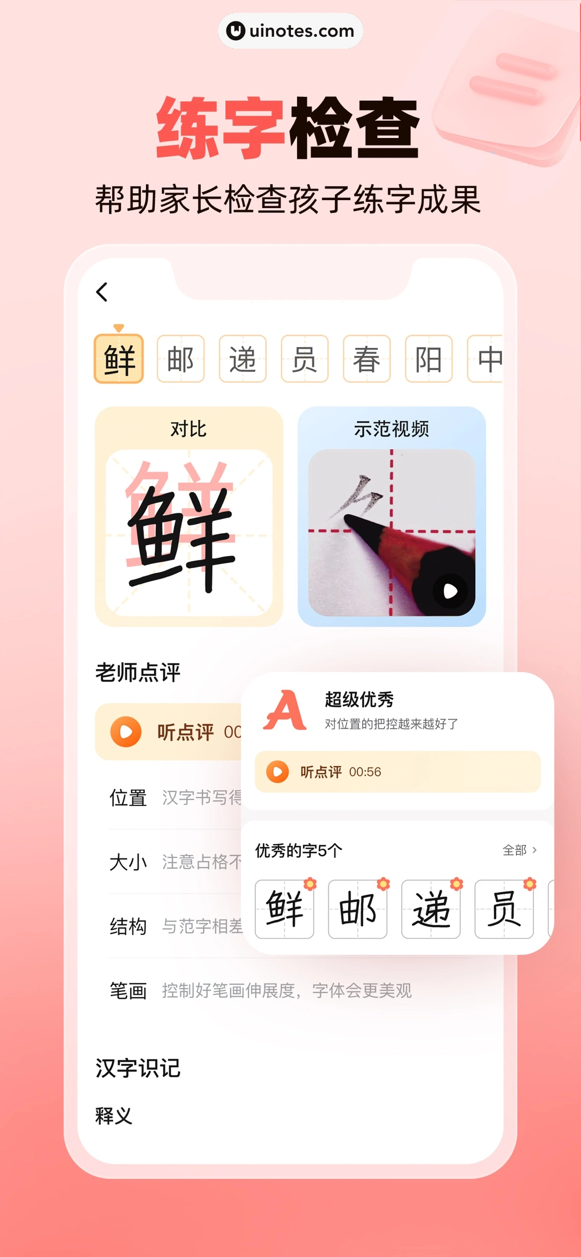 作业帮家长版 App 截图 004 - UI Notes
