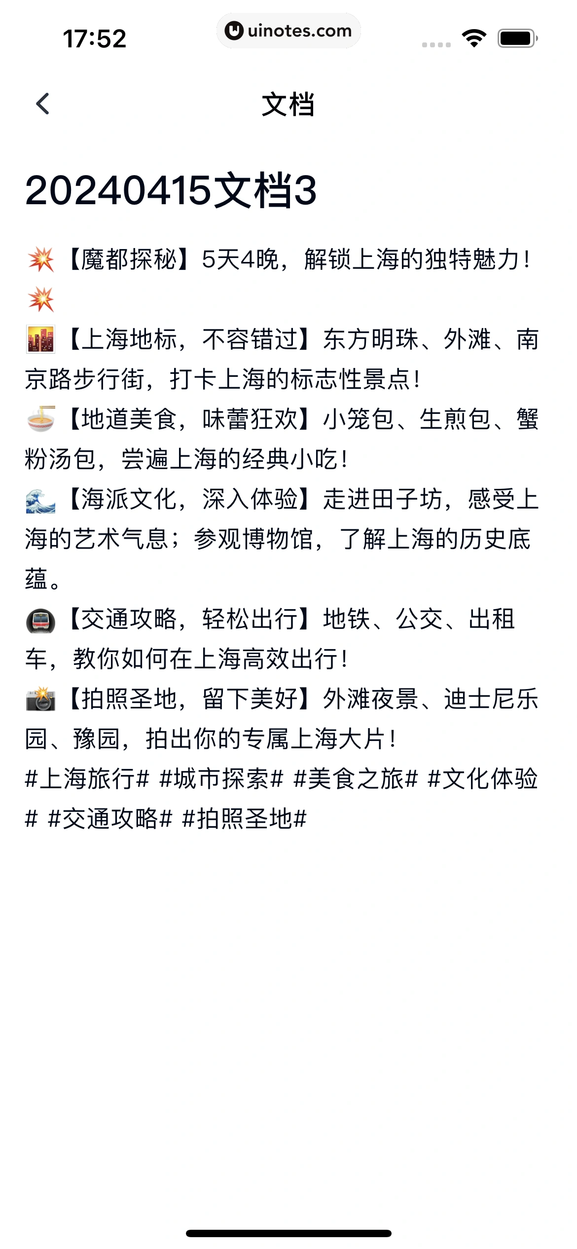天工 App 截图 059 - UI Notes