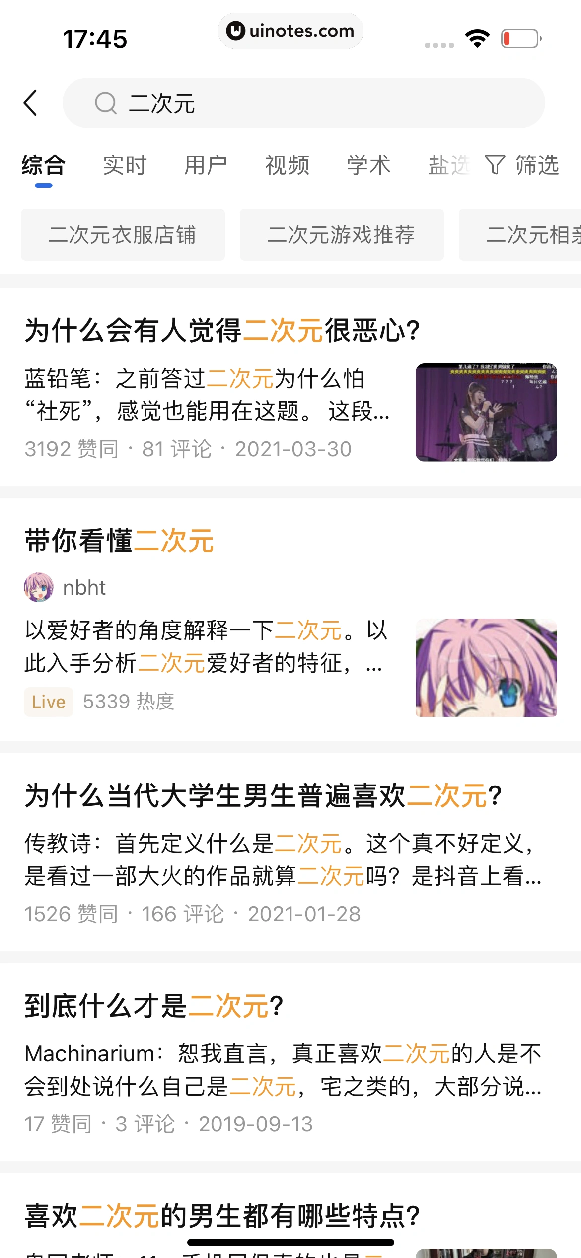 知乎 App 截图 130 - UI Notes