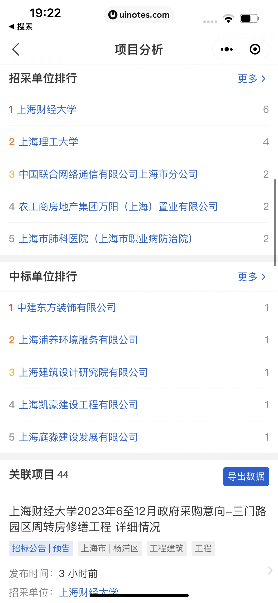 企查查 App 截图 433 - UI Notes