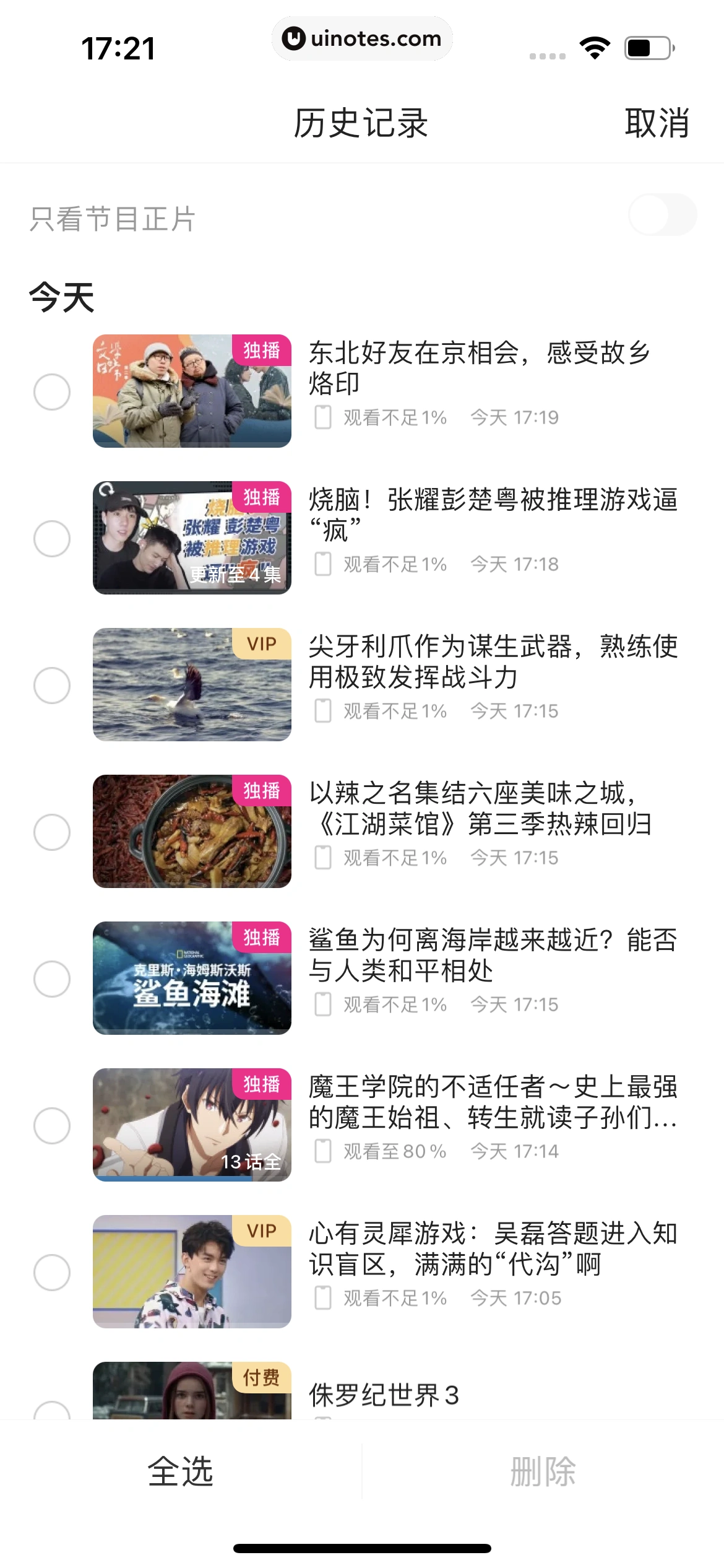 优酷 App 截图 230 - UI Notes