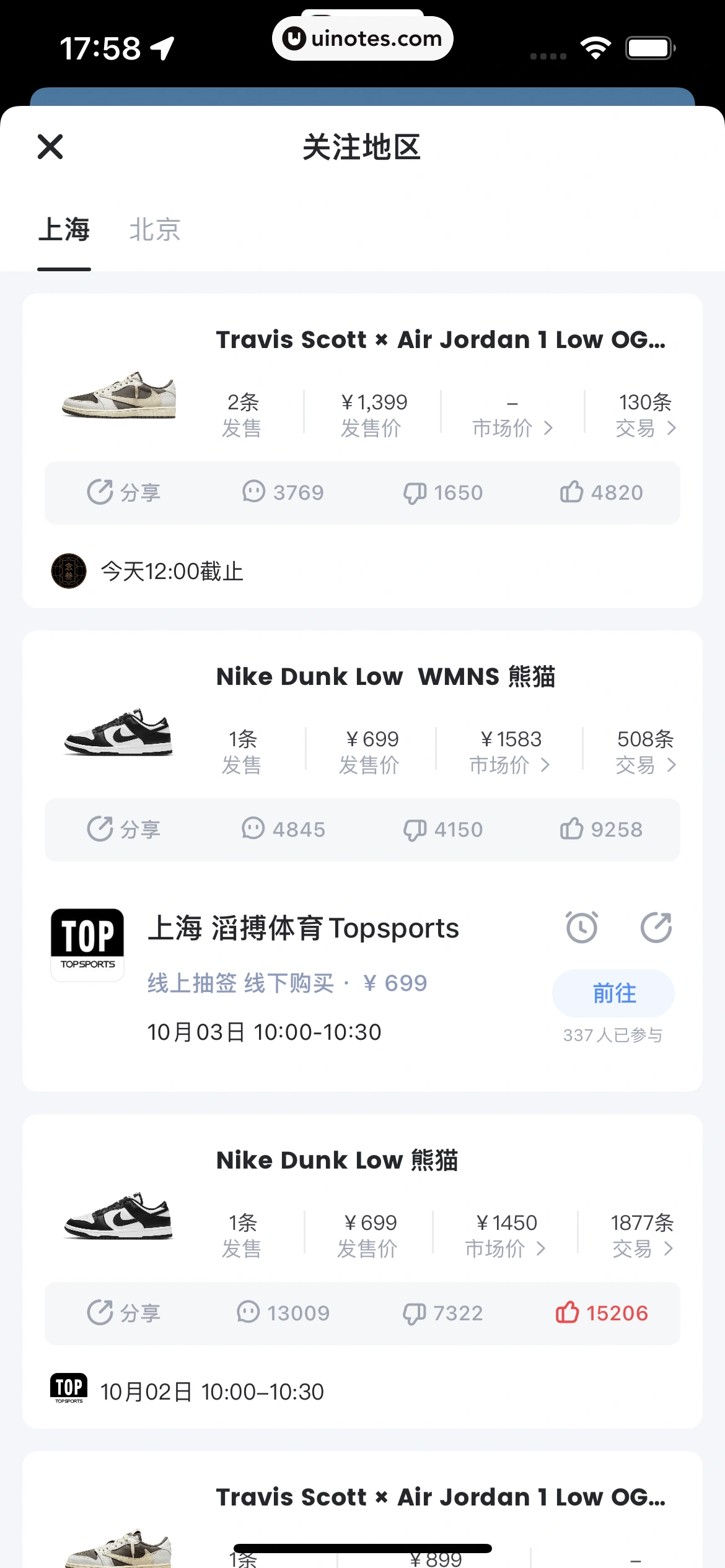 盯潮 App 截图 201 - UI Notes