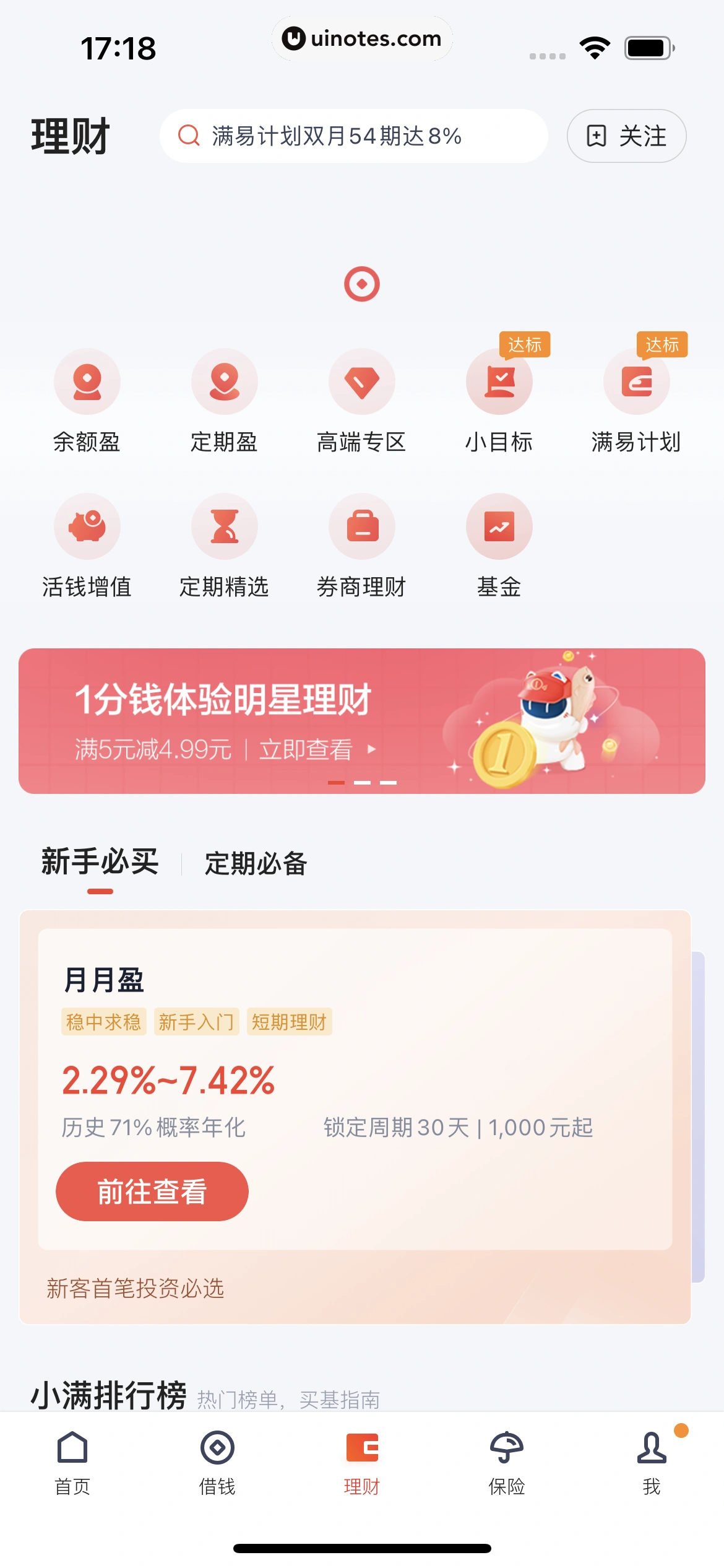 度小满金融 App 截图 177 - UI Notes