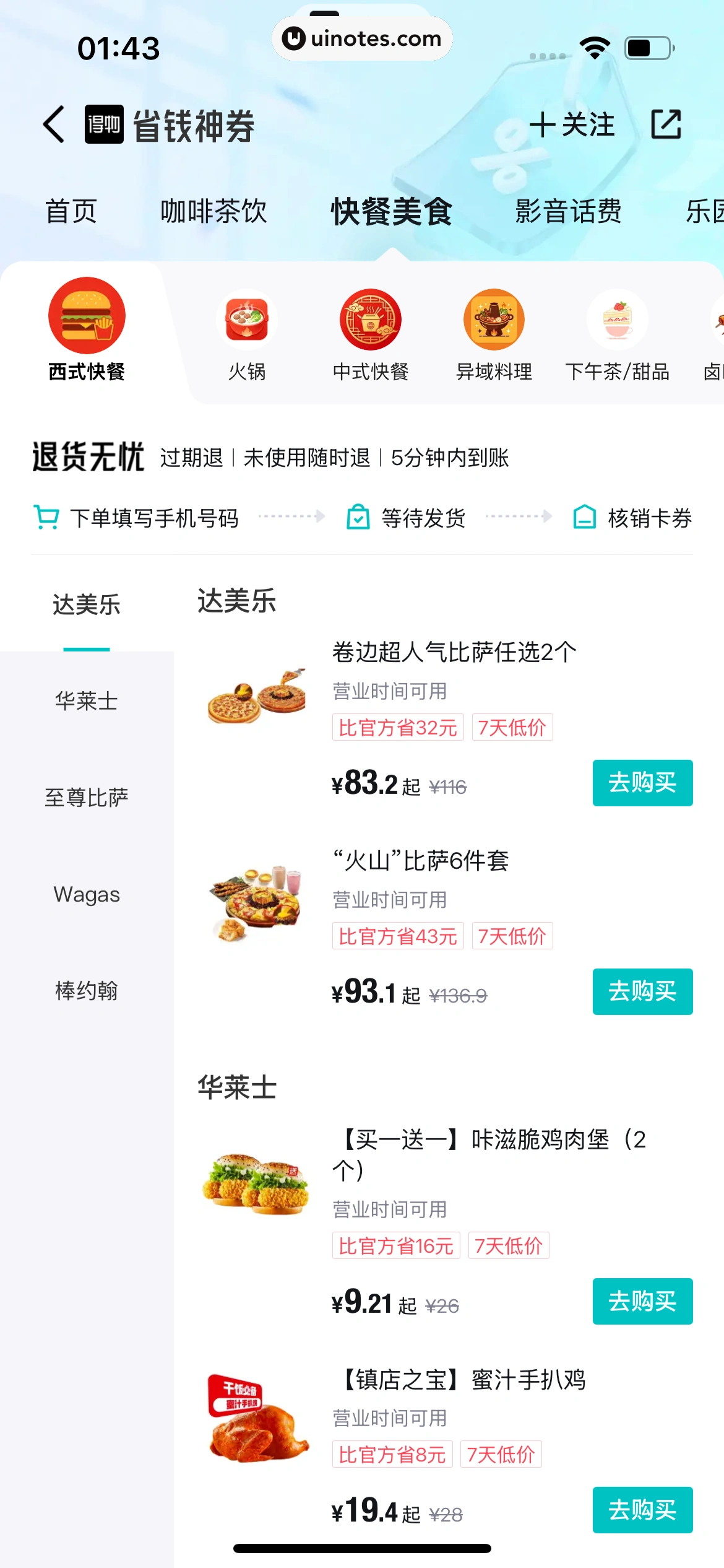 得物 App 截图 0982 - UI Notes
