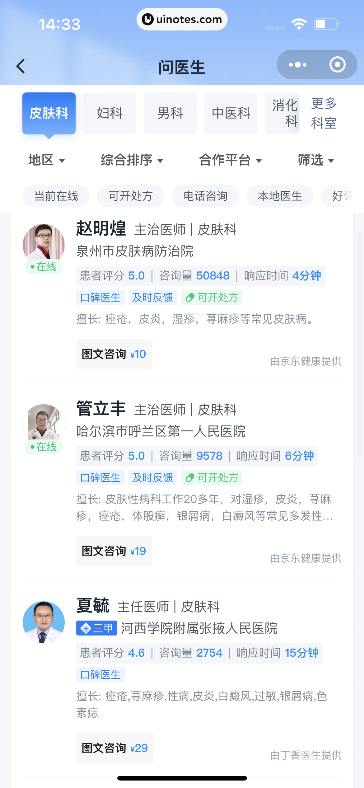 腾讯健康小程序 App 截图 044 - UI Notes