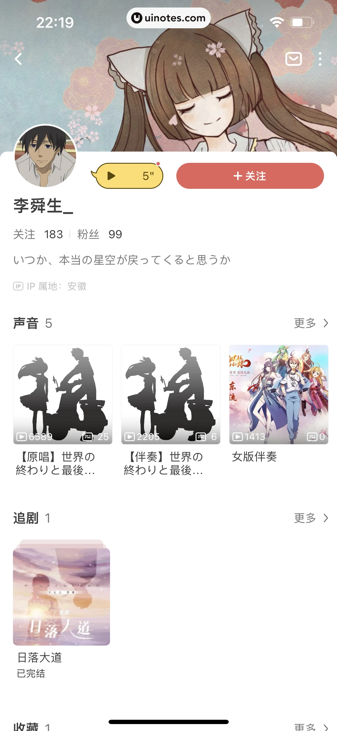 猫耳FM App 截图 215 - UI Notes