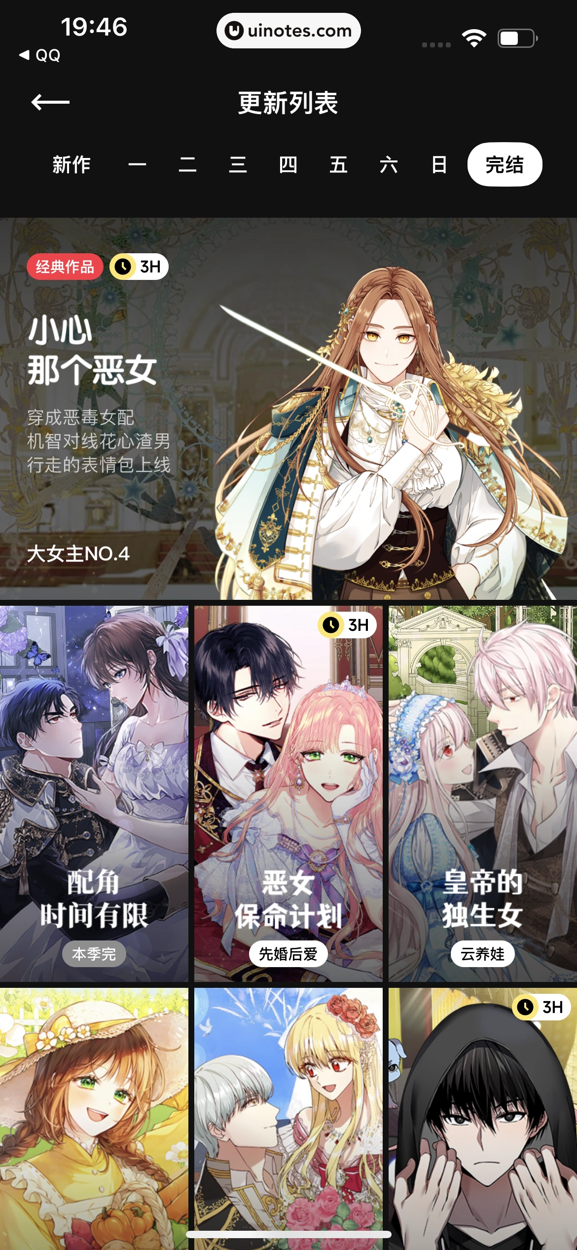 PODO漫画 App 截图 120 - UI Notes