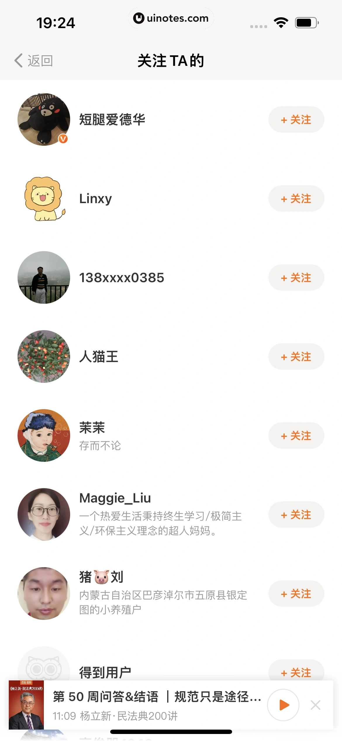 得到 App 截图 098 - UI Notes