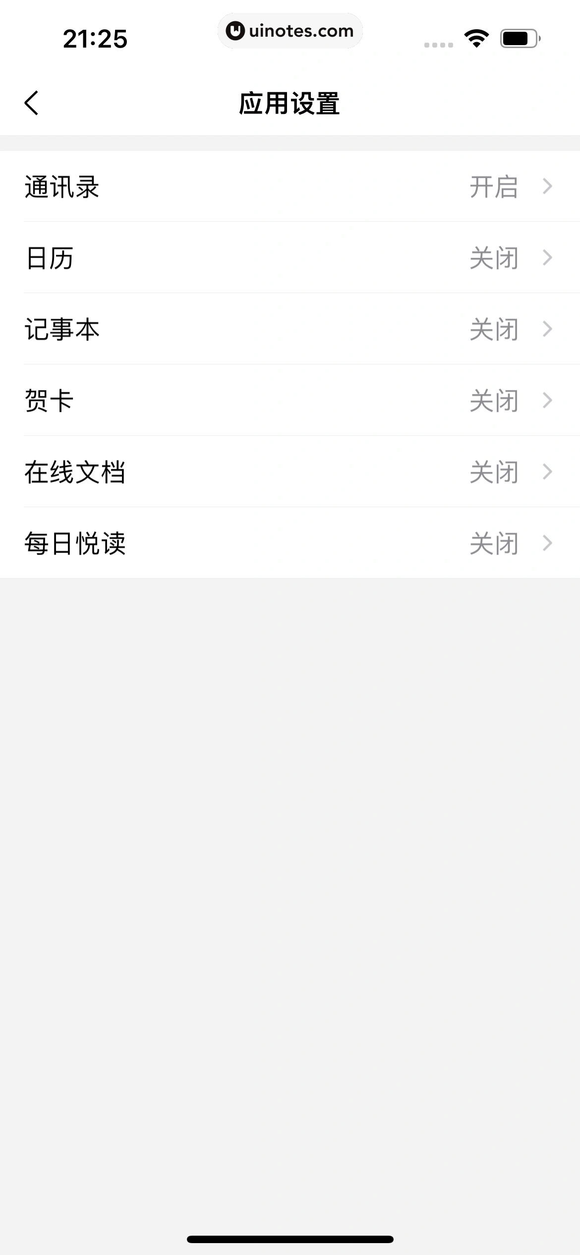 QQ邮箱 App 截图 187 - UI Notes