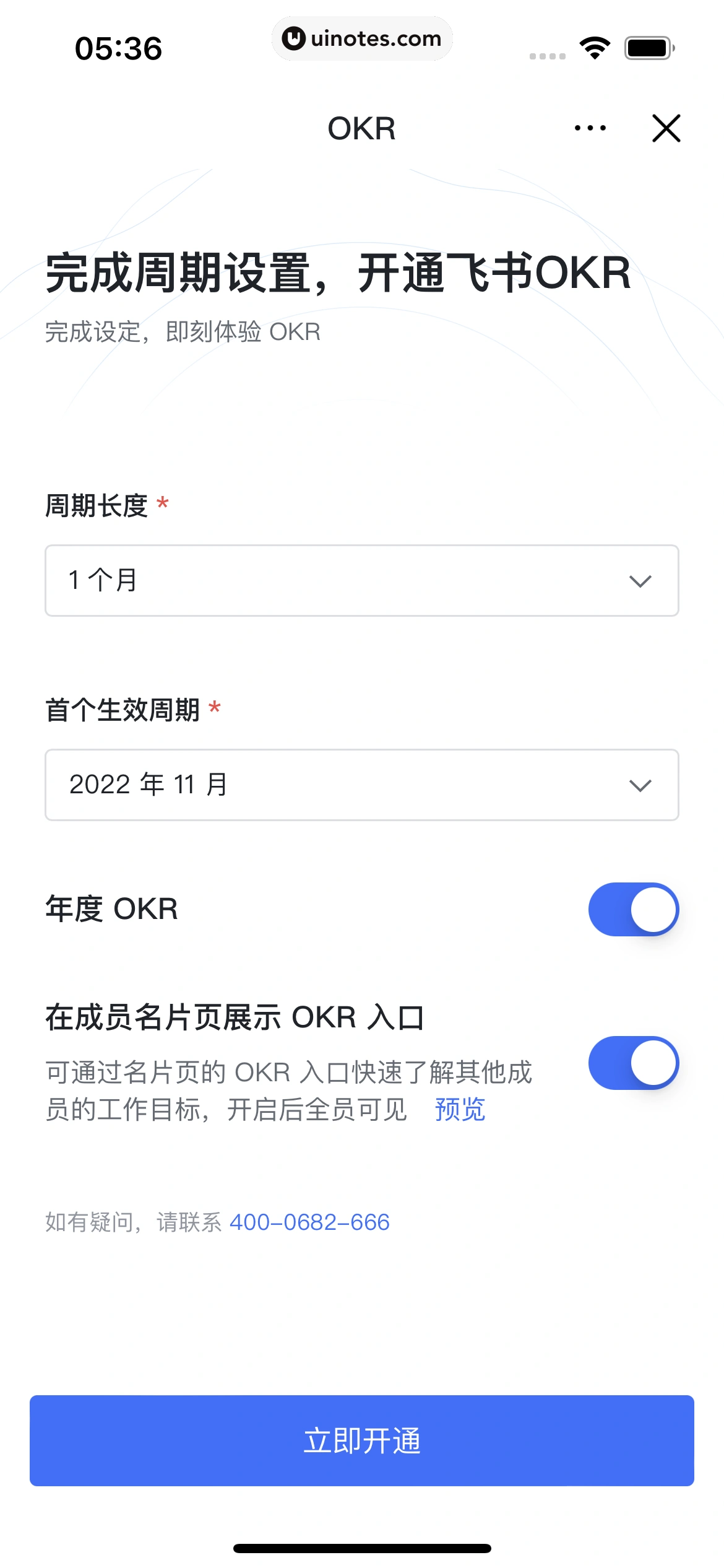 飞书 App 截图 167 - UI Notes
