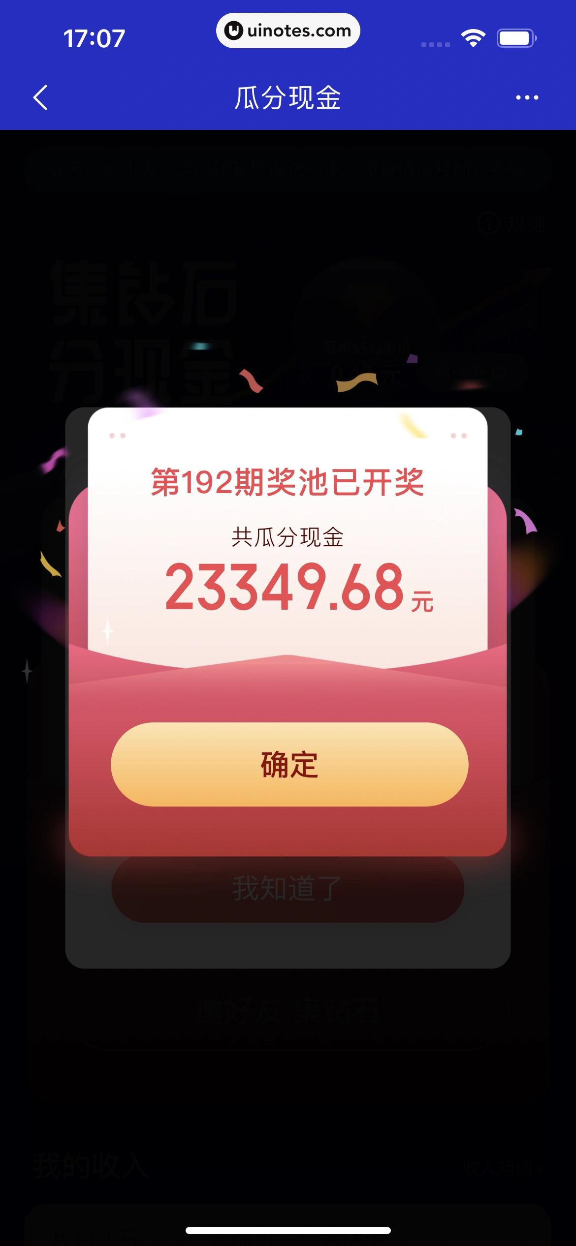 度小满金融 App 截图 134 - UI Notes