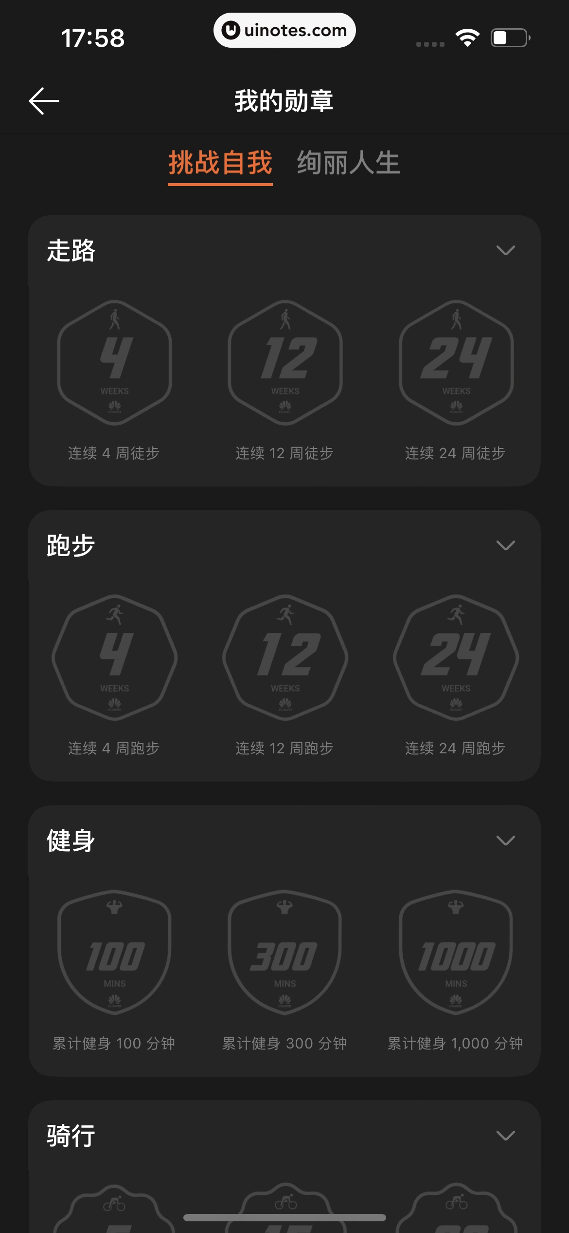 华为运动健康 App 截图 620 - UI Notes