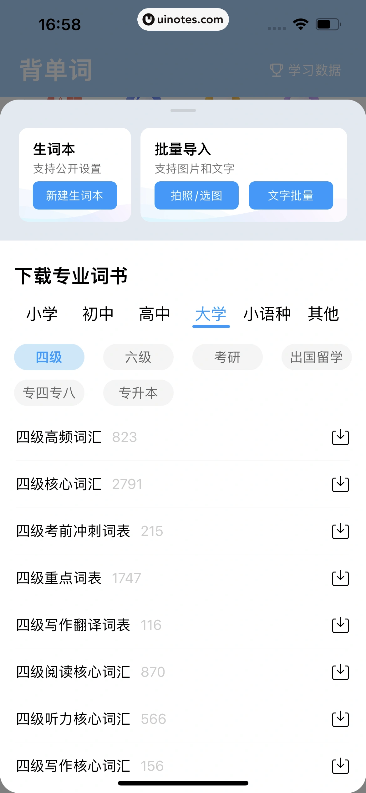 百度翻译 App 截图 216 - UI Notes