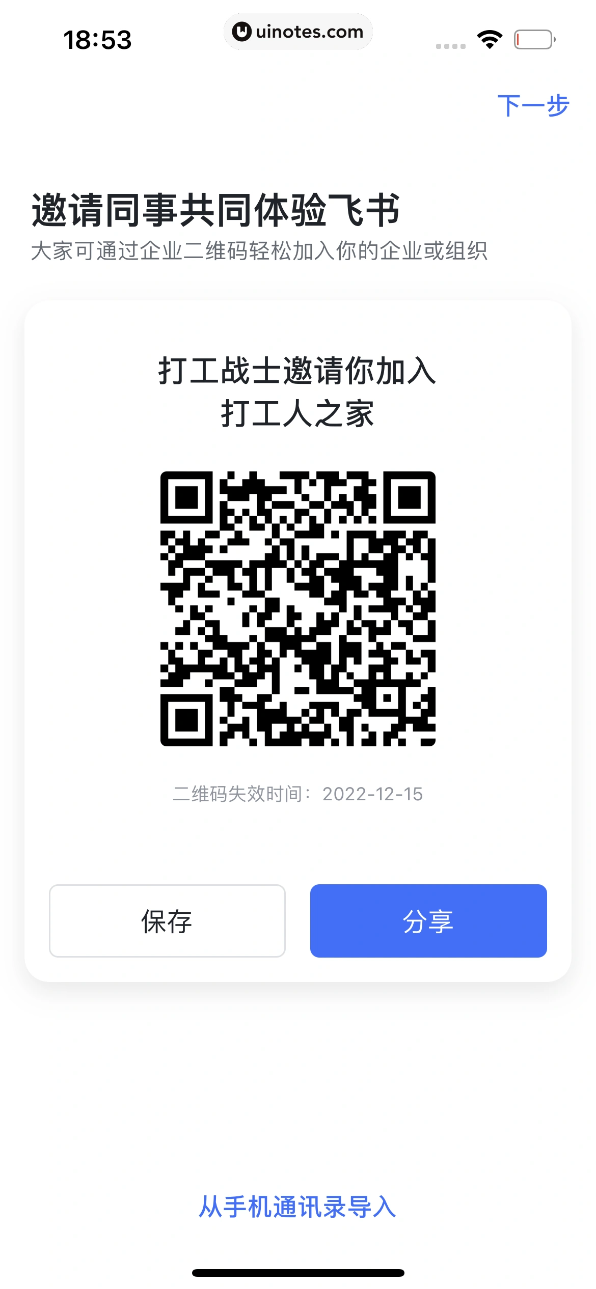 飞书 App 截图 029 - UI Notes