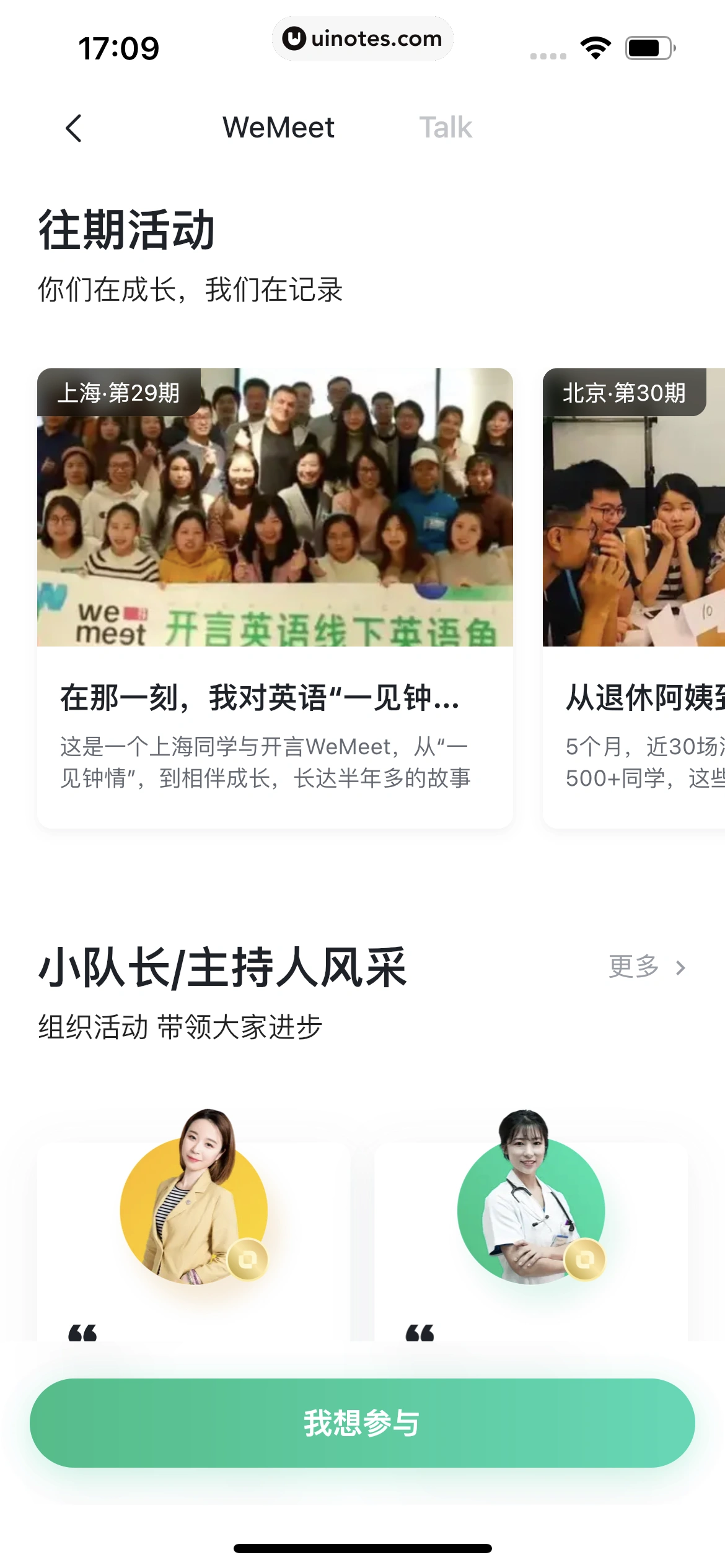 开言英语 App 截图 261 - UI Notes
