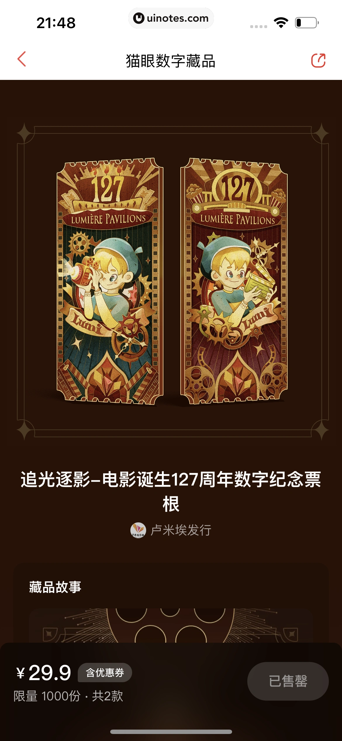 猫眼 App 截图 575 - UI Notes