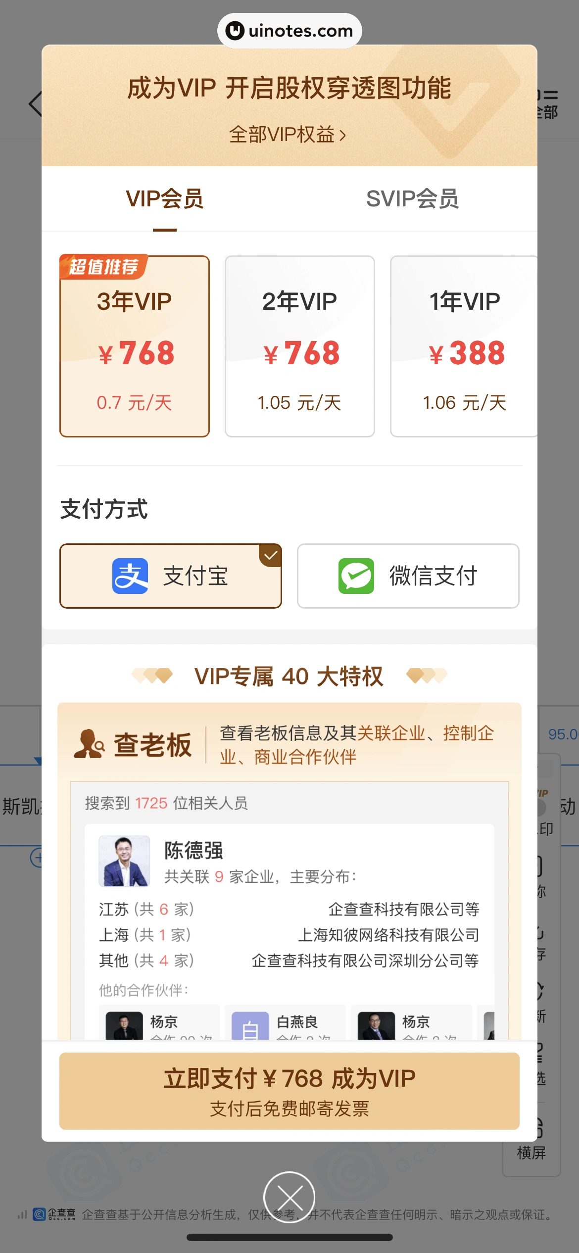 企查查 App 截图 177 - UI Notes