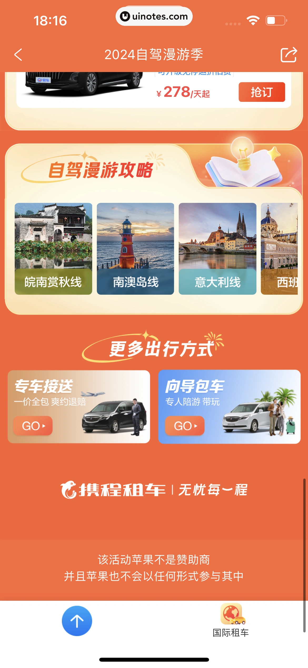 携程旅行 App 截图 0702 - UI Notes