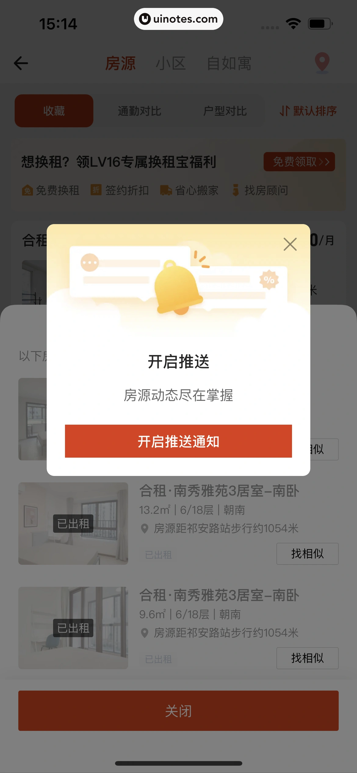 自如 App 截图 216 - UI Notes