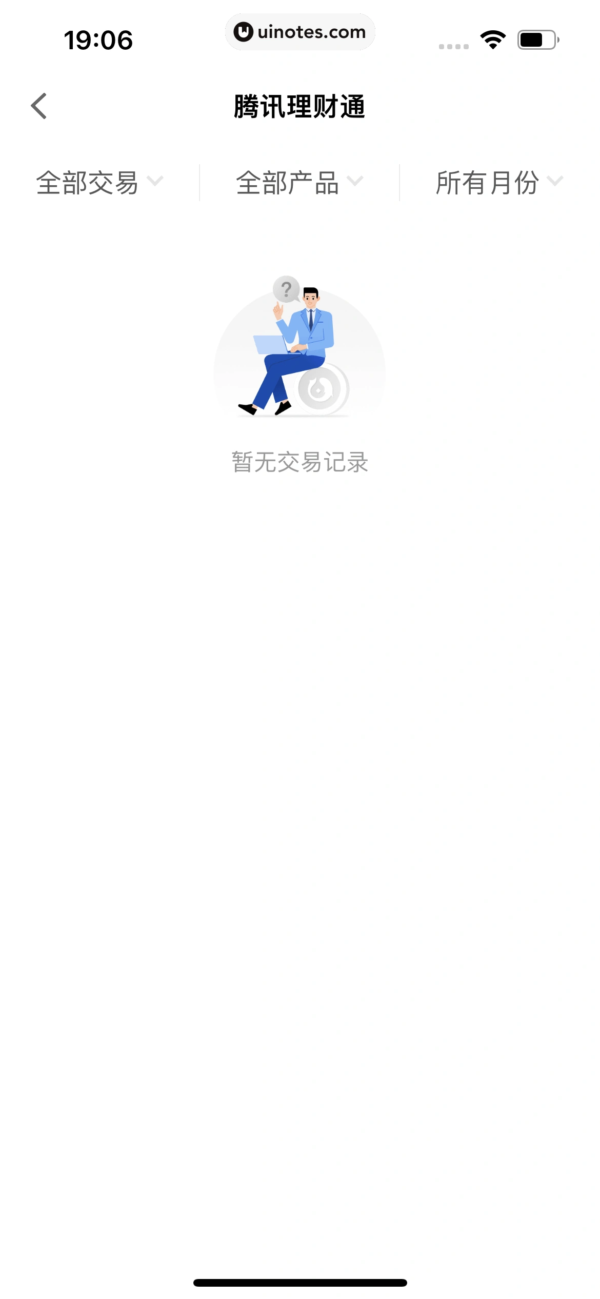腾讯理财通 App 截图 547 - UI Notes