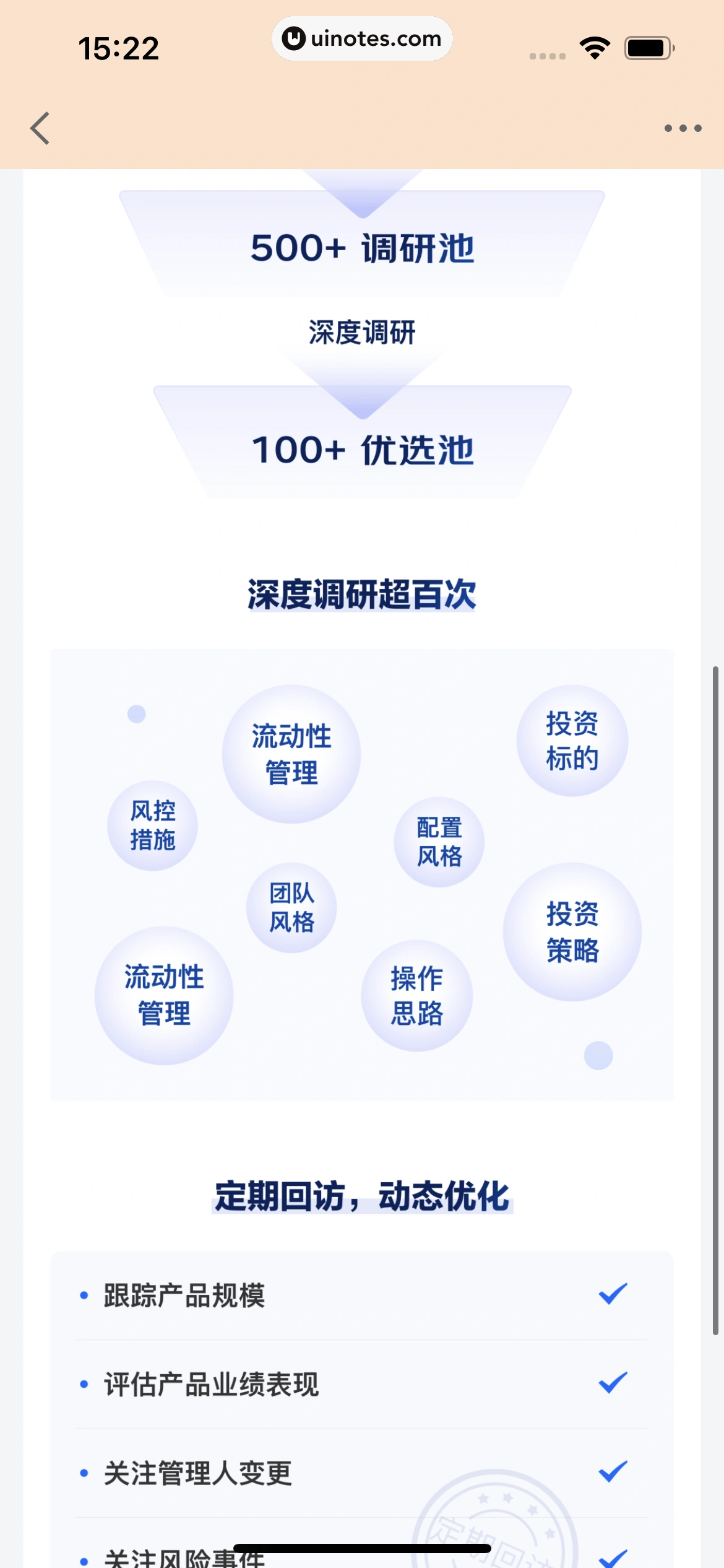 京东金融 App 截图 301 - UI Notes
