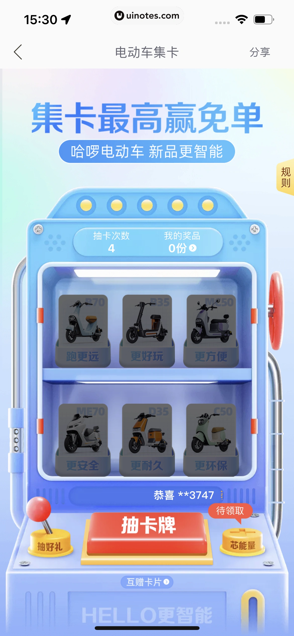 哈啰 App 截图 129 - UI Notes