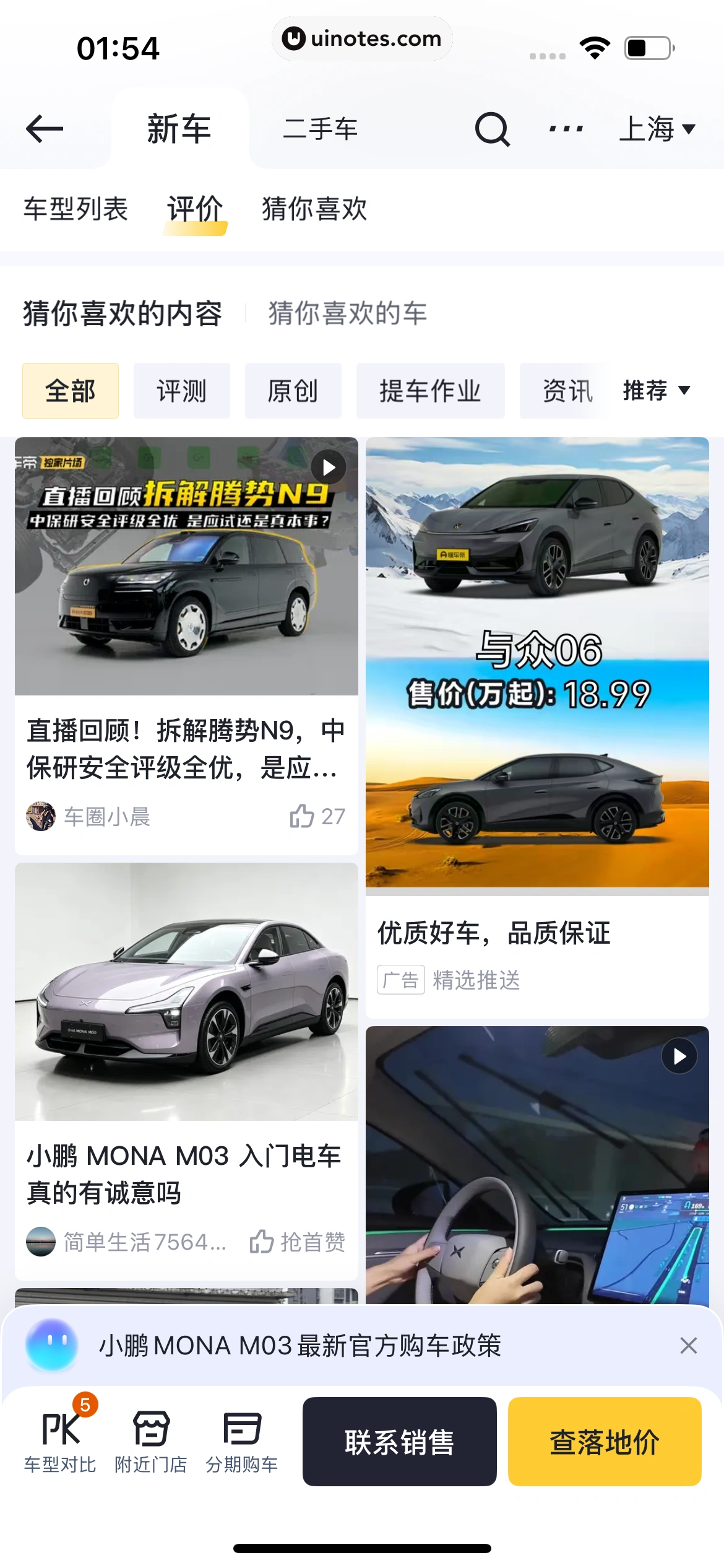 懂车帝 App 截图 0666 - UI Notes