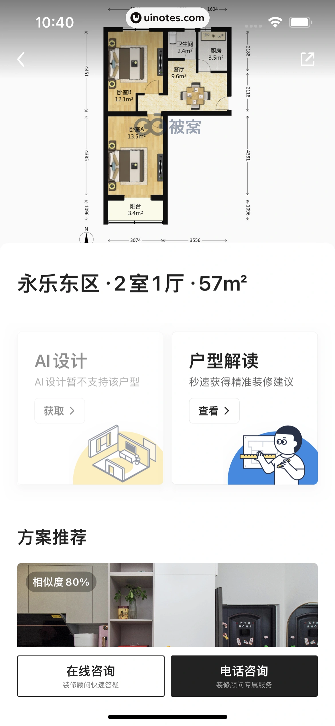 被窝家装 App 截图 131 - UI Notes