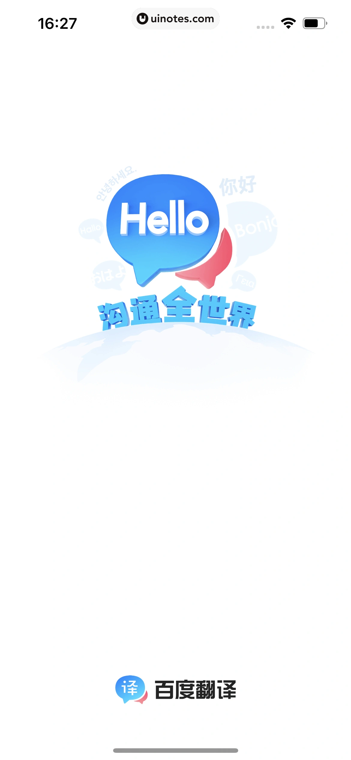 百度翻译 App 截图 011 - UI Notes