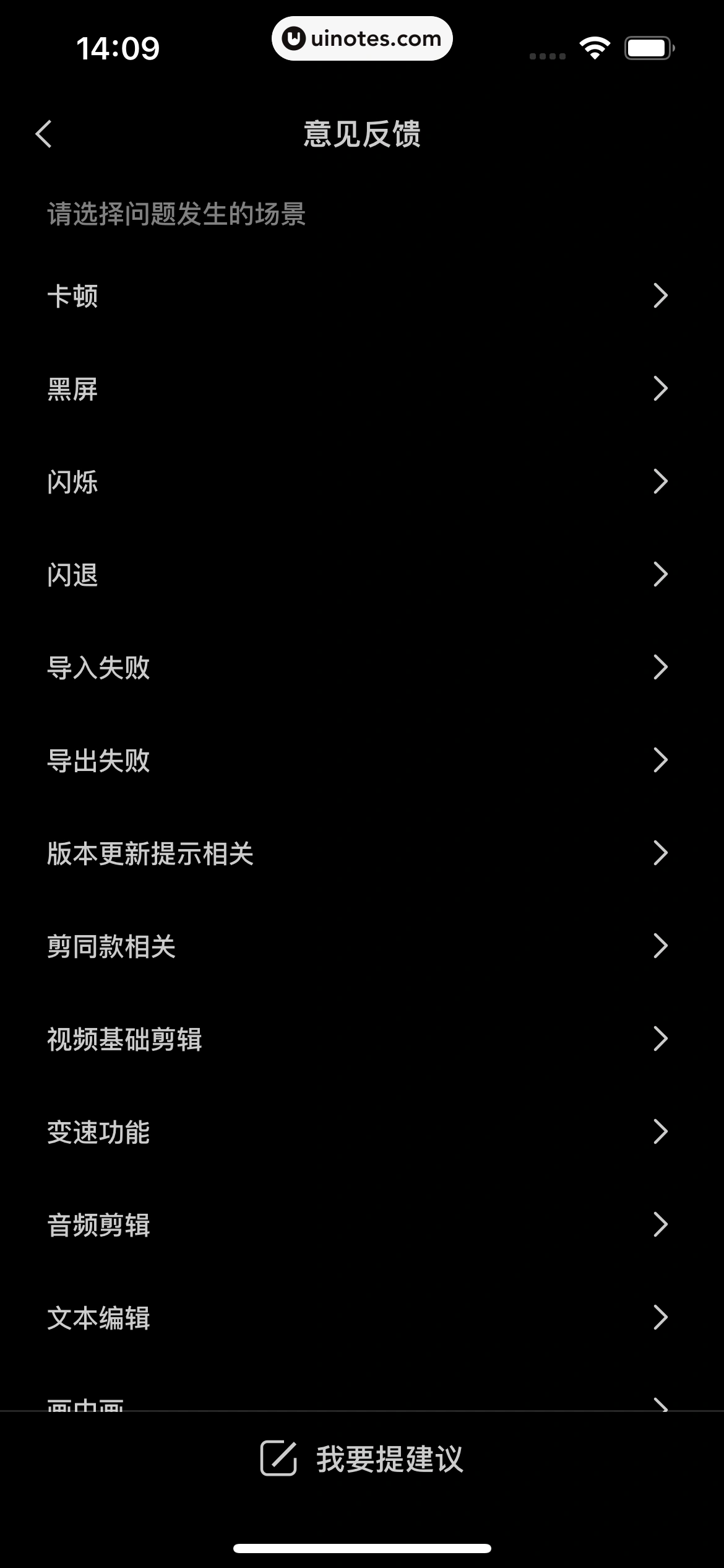剪映 App 截图 197 - UI Notes