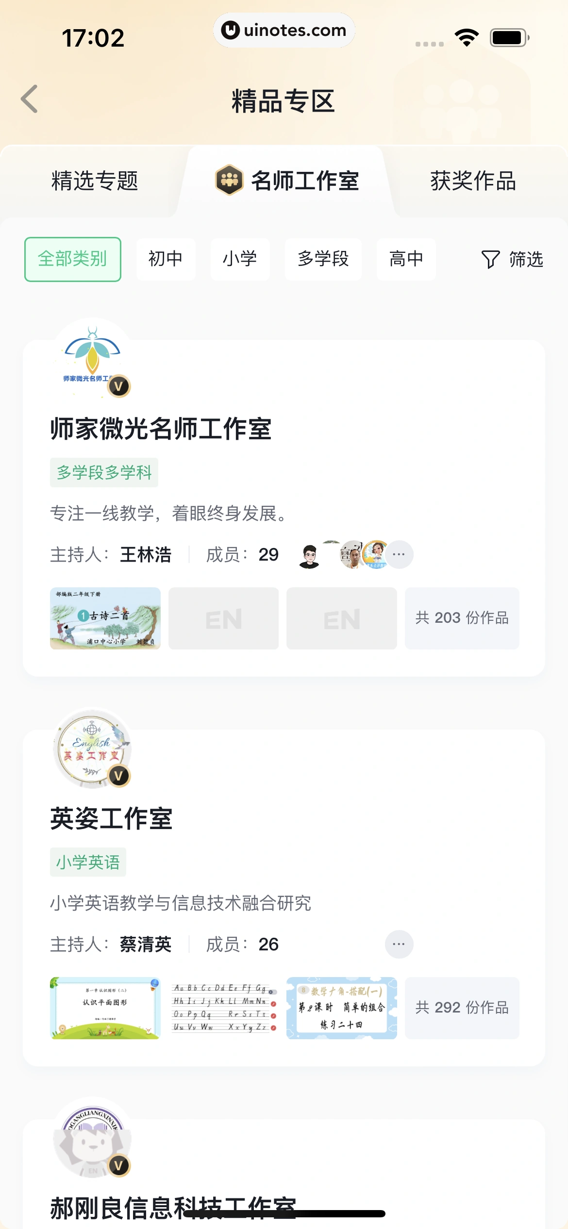 希沃白板 App 截图 040 - UI Notes