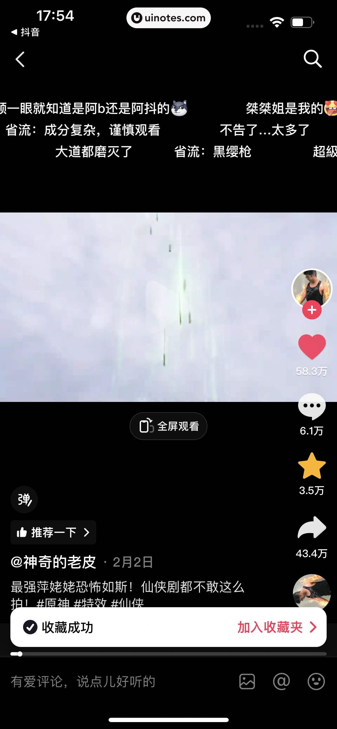 抖音精选 App 截图 031 - UI Notes